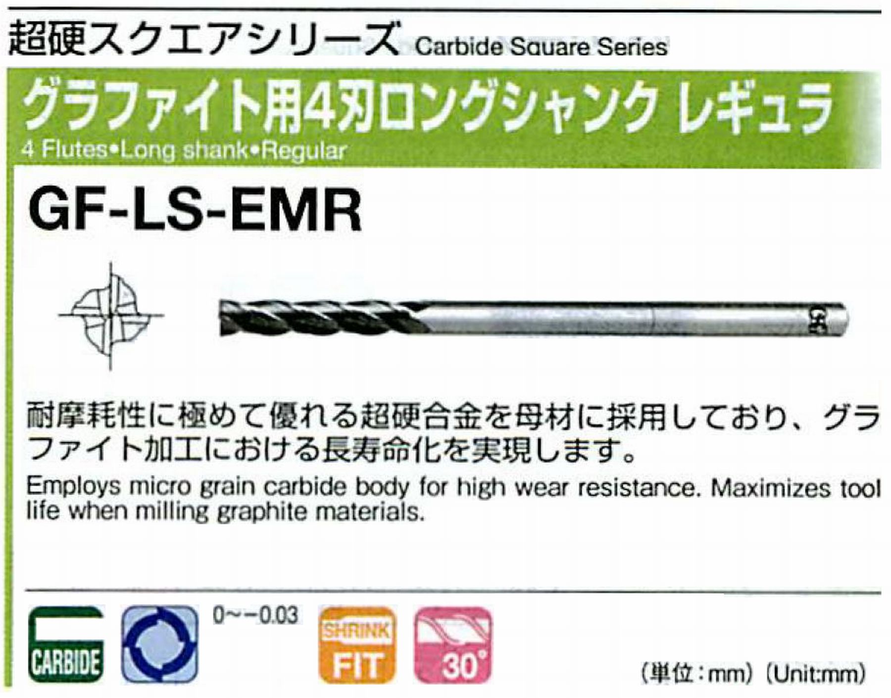 オーエスジー/OSG グラファイト用 4刃ロングシャンクレギュラ GF-LS-EMR 外径9 全長180 刃長45 シャンク径8mm 首下長- 首径-