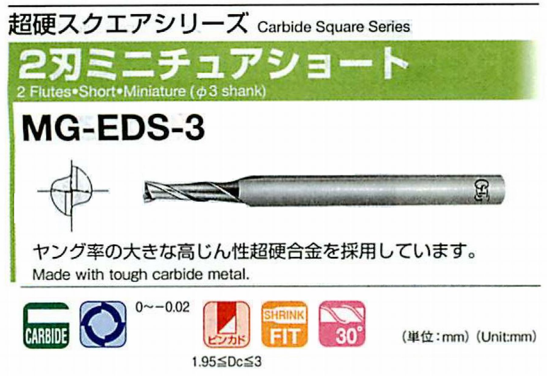 オーエスジー/OSG 2刃ミニチュアショート MG-EDS-3 外径1.6 全長40 刃長4.8 シャンク径3mm