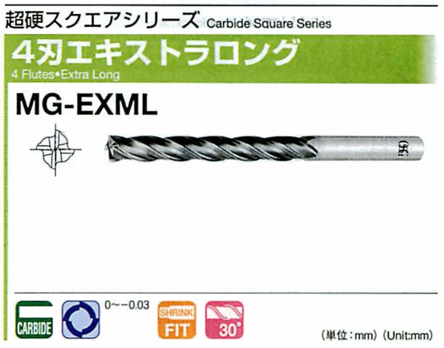 オーエスジー/OSG 4刃エキストラロング MG-EXML 外径8 全長110 刃長63 シャンク径8mm