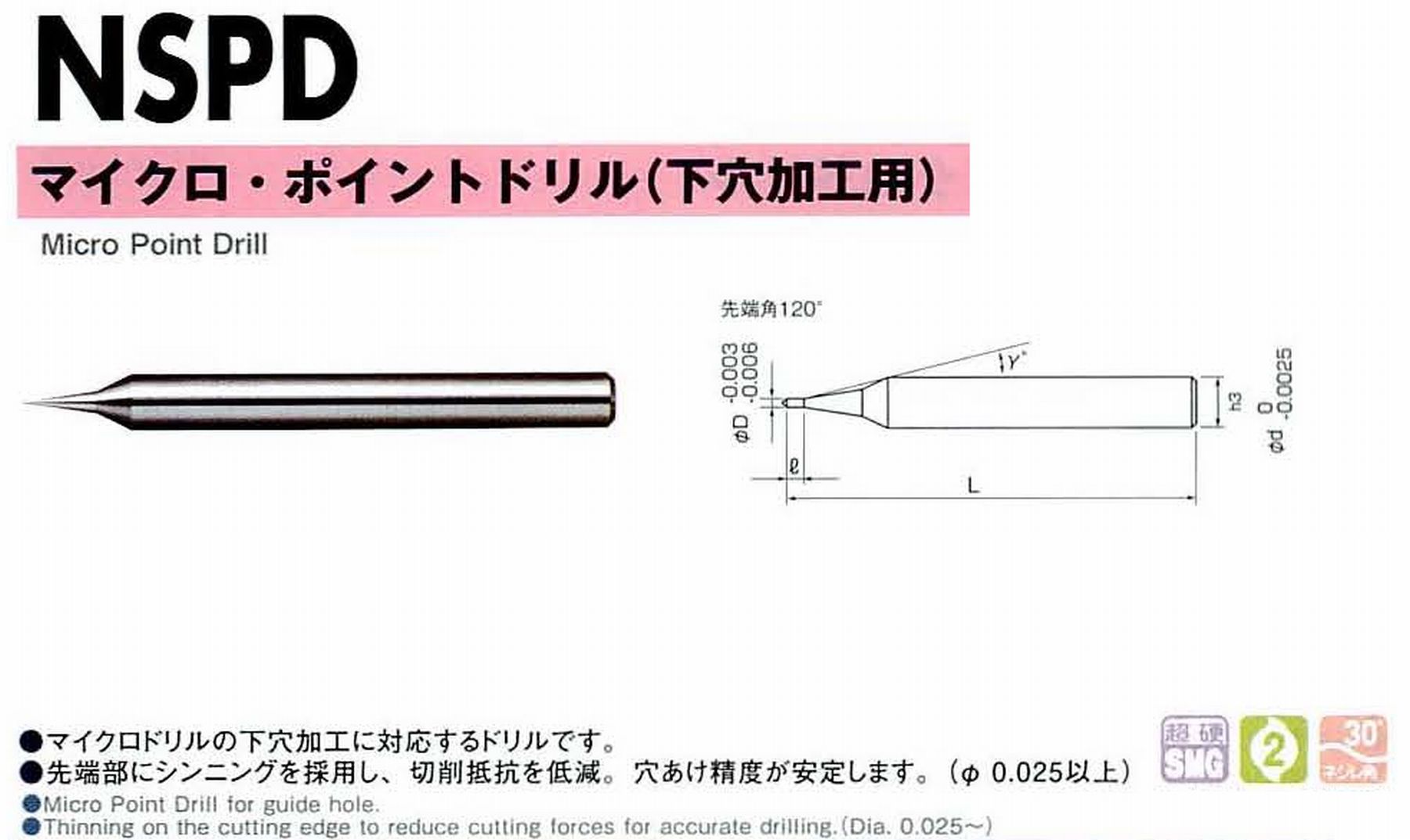 NS 日進工具 NSPD マイクロ・ポイントドリル(下穴加工用) コードNO．04-00010-00150 直径0.015 溝長0.025 首角15° シャンク径4mm 全長40