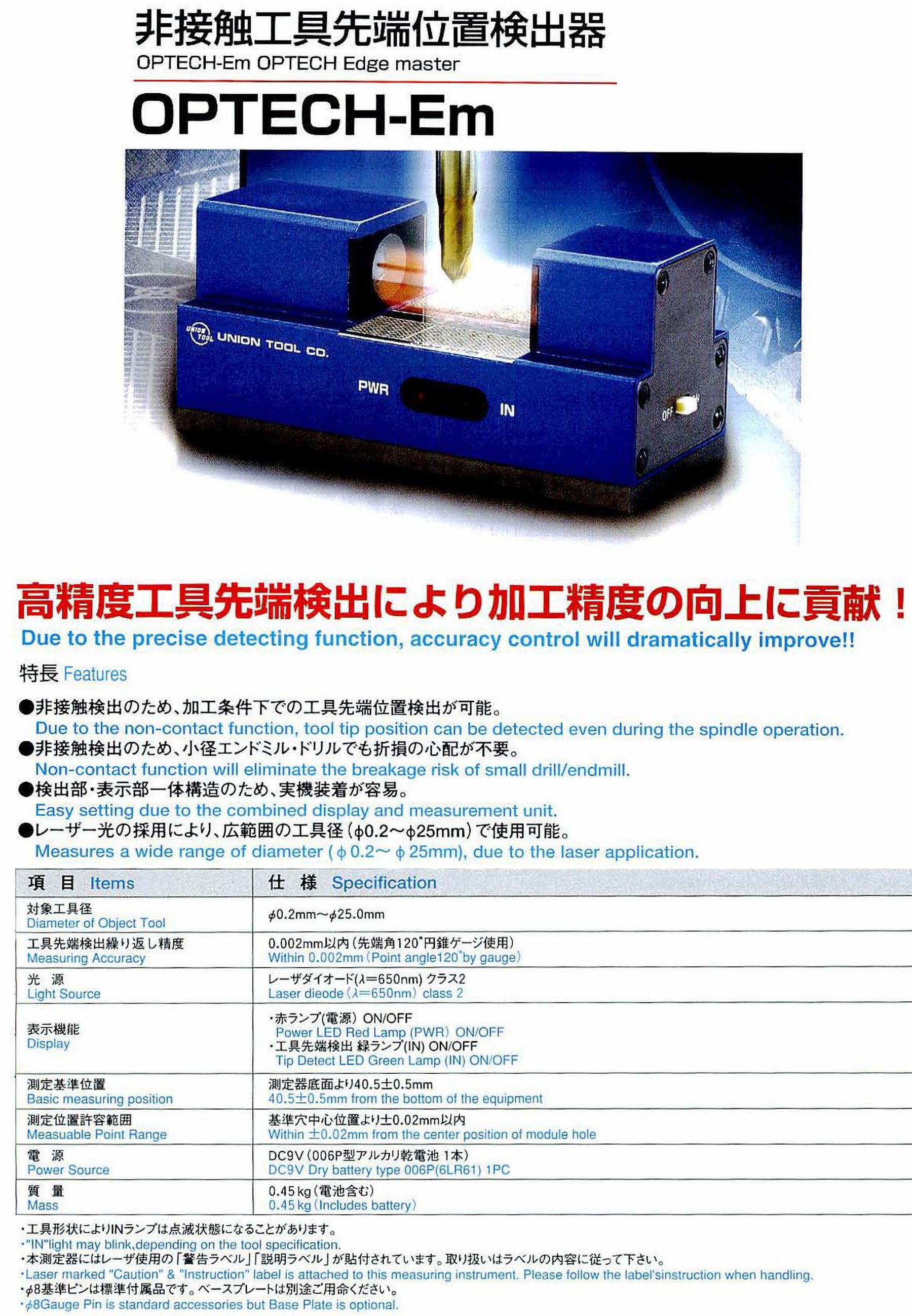 UNION TOOL/ユニオンツール 非接触工具先端位置検出器 OPTECH-Em - 91,200円 : 値打価格!, welcome to