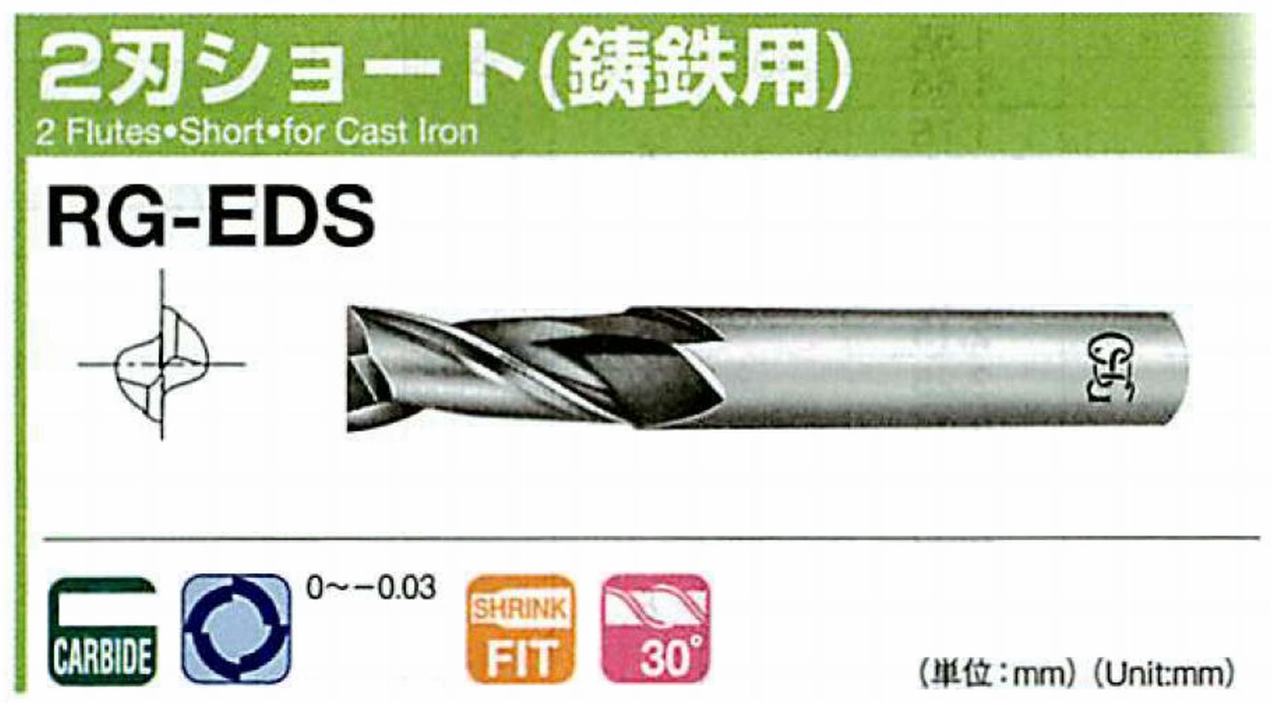 オーエスジー/OSG 2刃ショート(鋳鉄用) RG-EDS 外径3 全長45 刃長8 シャンク径6mm