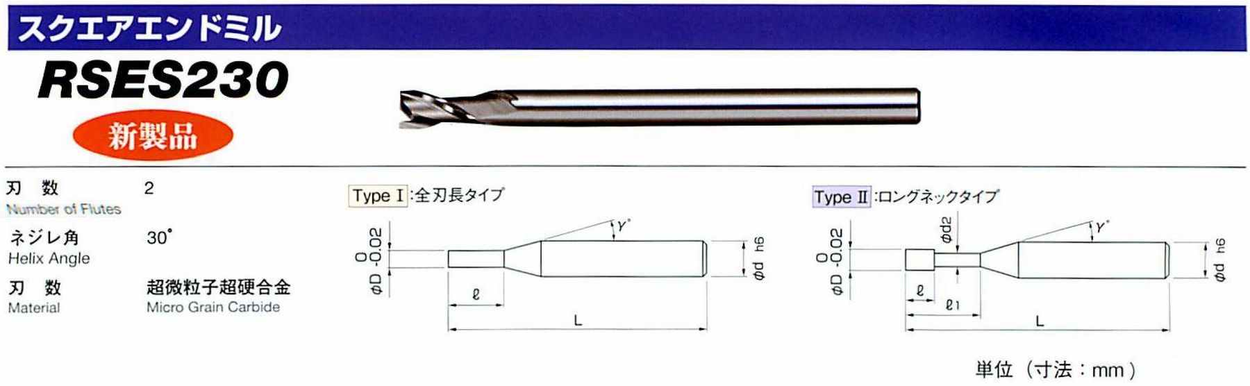 NS 日進工具 RSES230 樹脂用エンドミル(クリアカット) コードNO．01-00640-15120 刃径1.5 刃長2.25 有効長12 形状Ⅱ 首角12°首下径1.45 シャンク径4mm 全長70