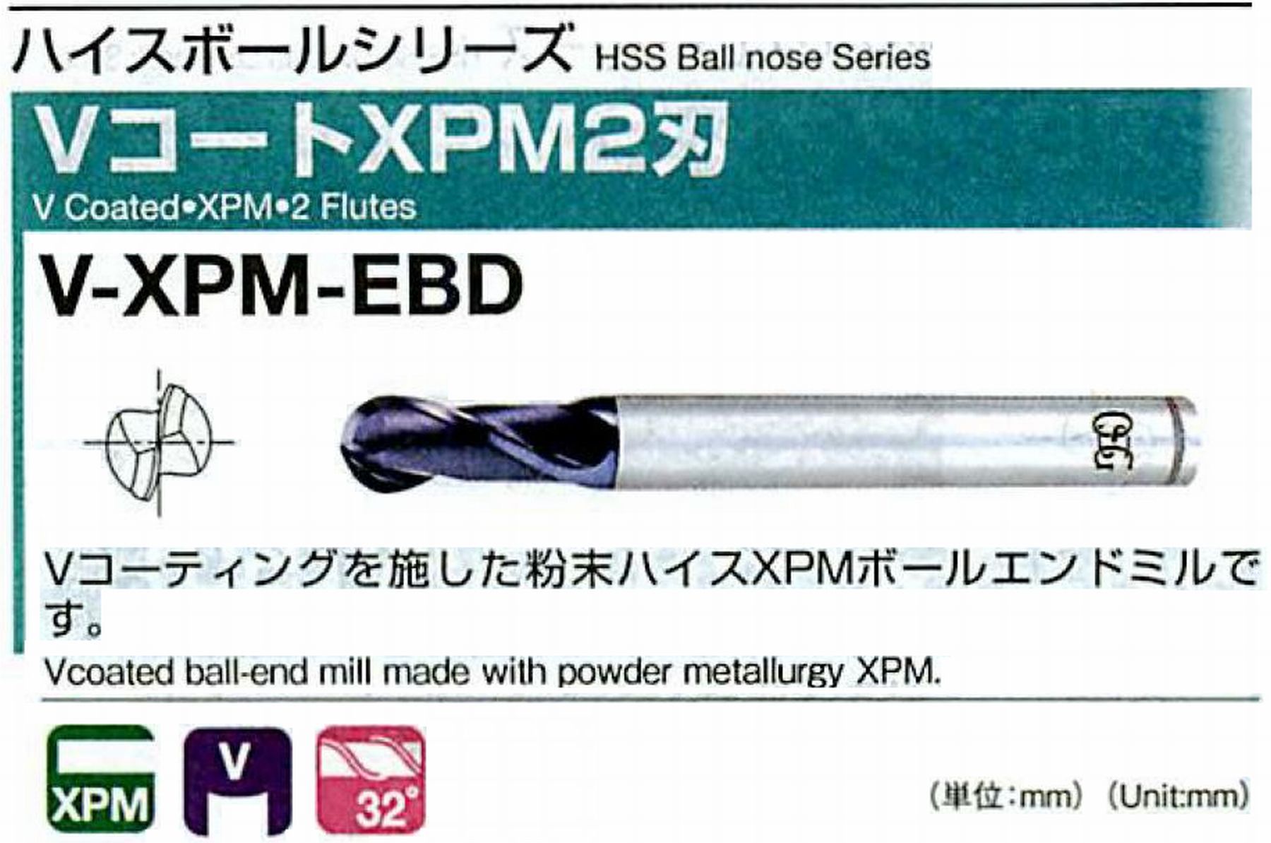 オーエスジー/OSG VコートXPM2刃 V-XPM-EBD ボール半径×外径R1.25×2.5 全長70 刃長6 シャンク径6mm