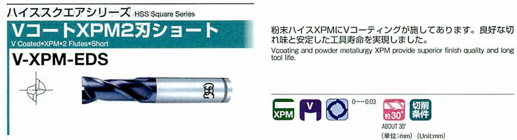オーエスジー/OSG VコートXPM2刃ショート V-XPM-EDS 外径12 全長85 刃長22 シャンク径12mm