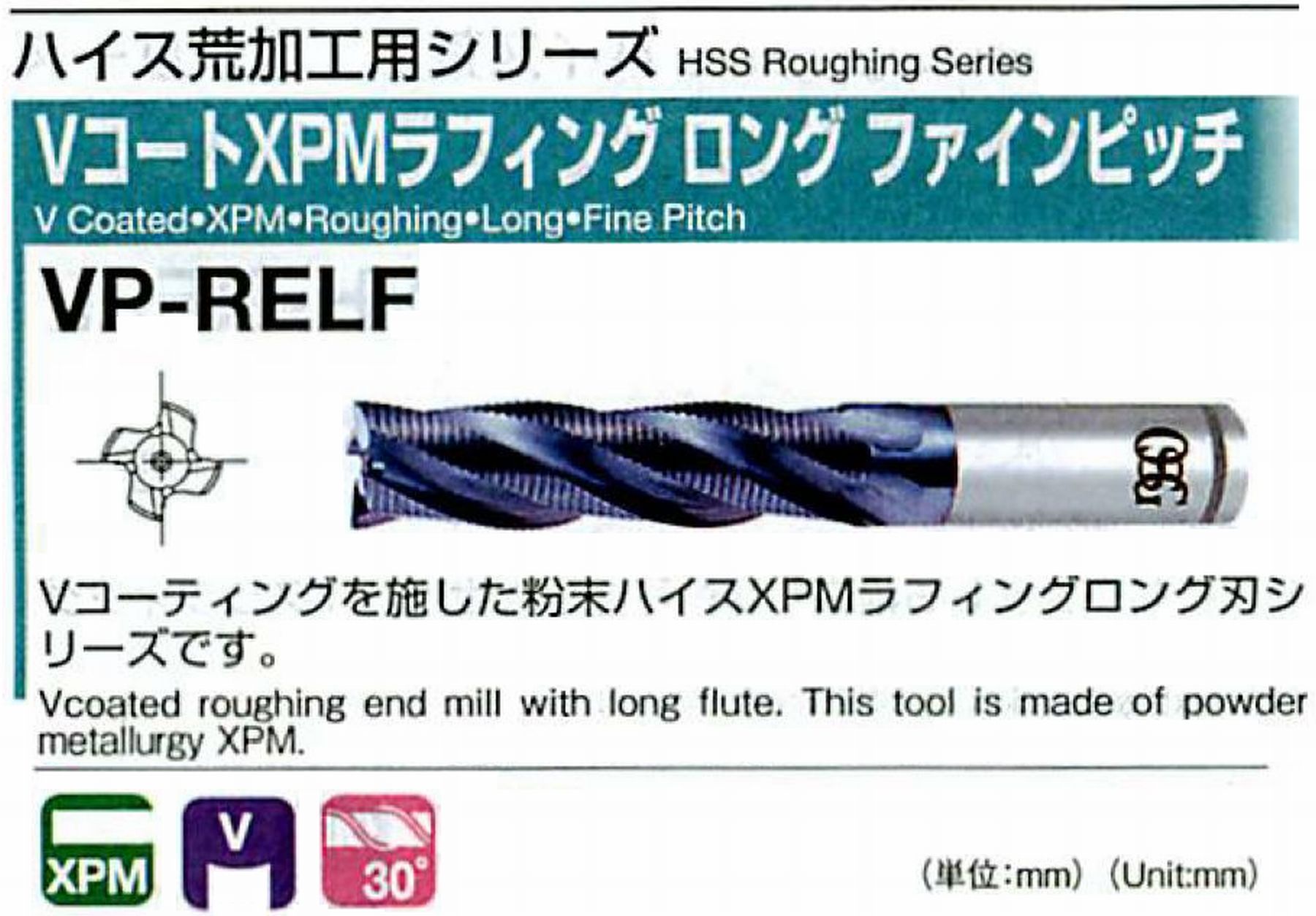 オーエスジー/OSG VコートXPMラフィング ロング ファインピッチ VP-RELF 外径18 全長125 刃長63 シャンク径16mm コーナ面取幅0.6 刃数4