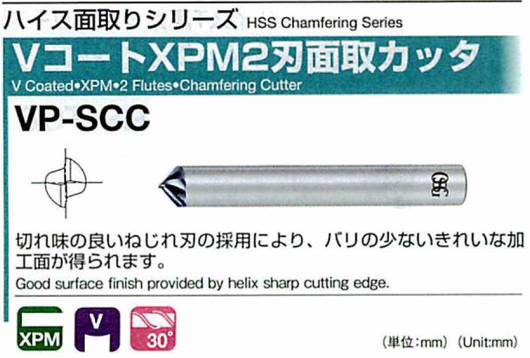 オーエスジー/OSG VコートXPM2刃 面取カッタ VP-SCC 先端径×半角×大端径1×45°×8 全長70 刃長3.5 シャンク径8mm