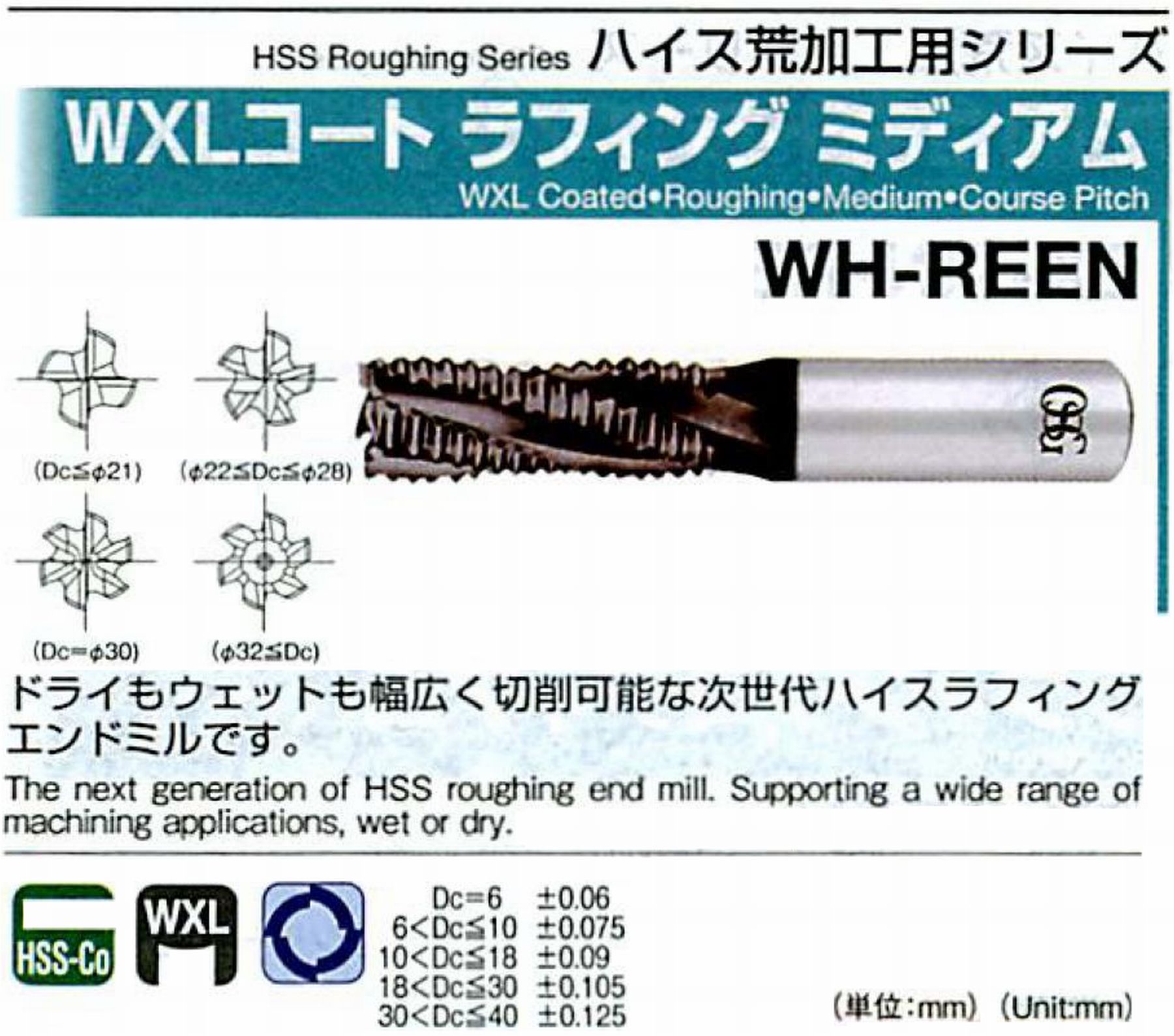 WXLコートラフィング ミディアム WH-REEN(用途:被削材:炭素鋼、合金鋼、工具鋼、プリハードン鋼、ステンレス鋼、鋳鉄、ダクタイル鋳鉄