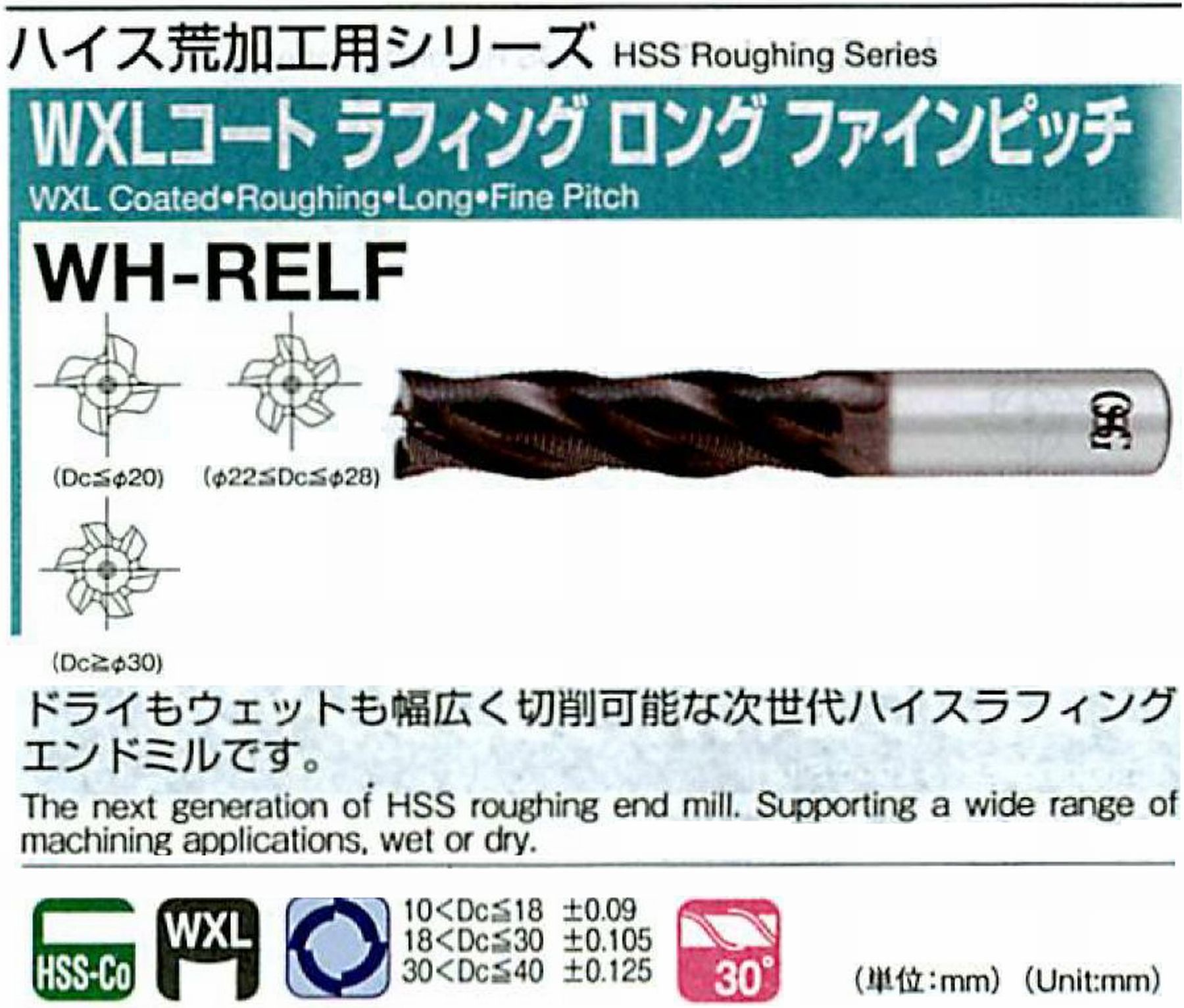 オーエスジー/OSG WXLコートラフィング ロング ファインピッチ WH-RELF 外径30 全長170 刃長90 シャンク径25mm 刃数6