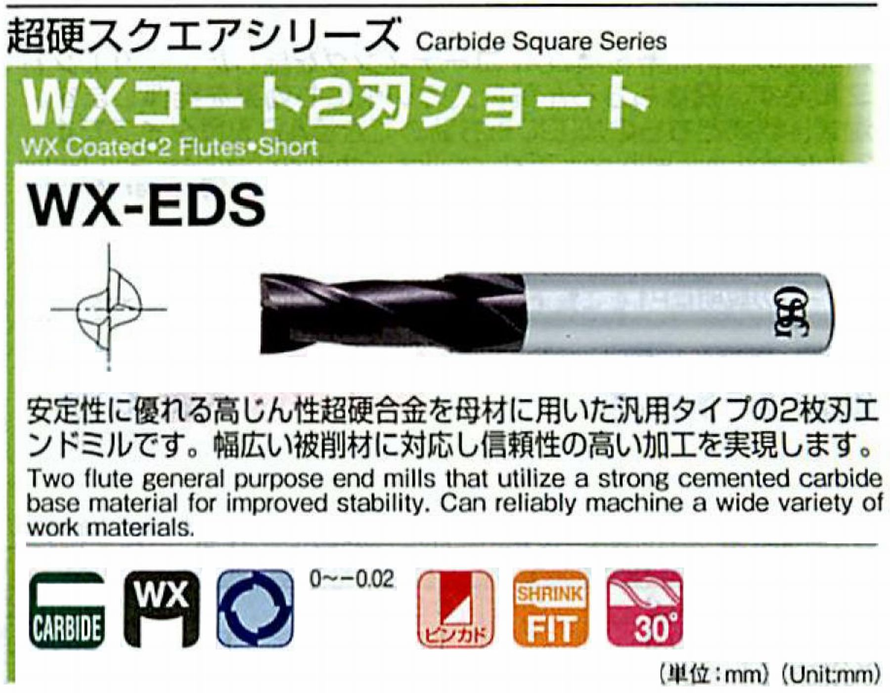 オーエスジー/OSG WXコート2刃 ショート WX-EDS 外径0.2 全長40 刃長0.4 シャンク径4mm