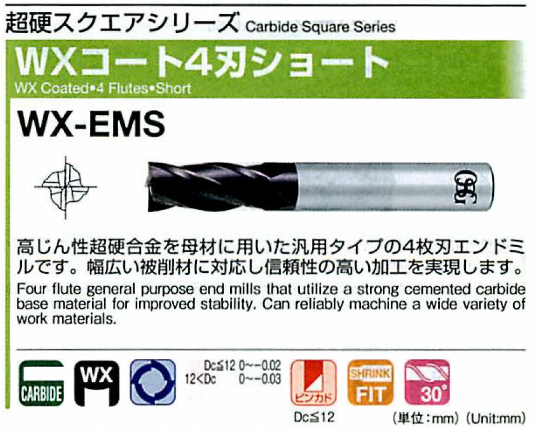 オーエスジー/OSG WXコート 4刃ショート WX-EMS 外径30 全長125 刃長45 シャンク径32mm