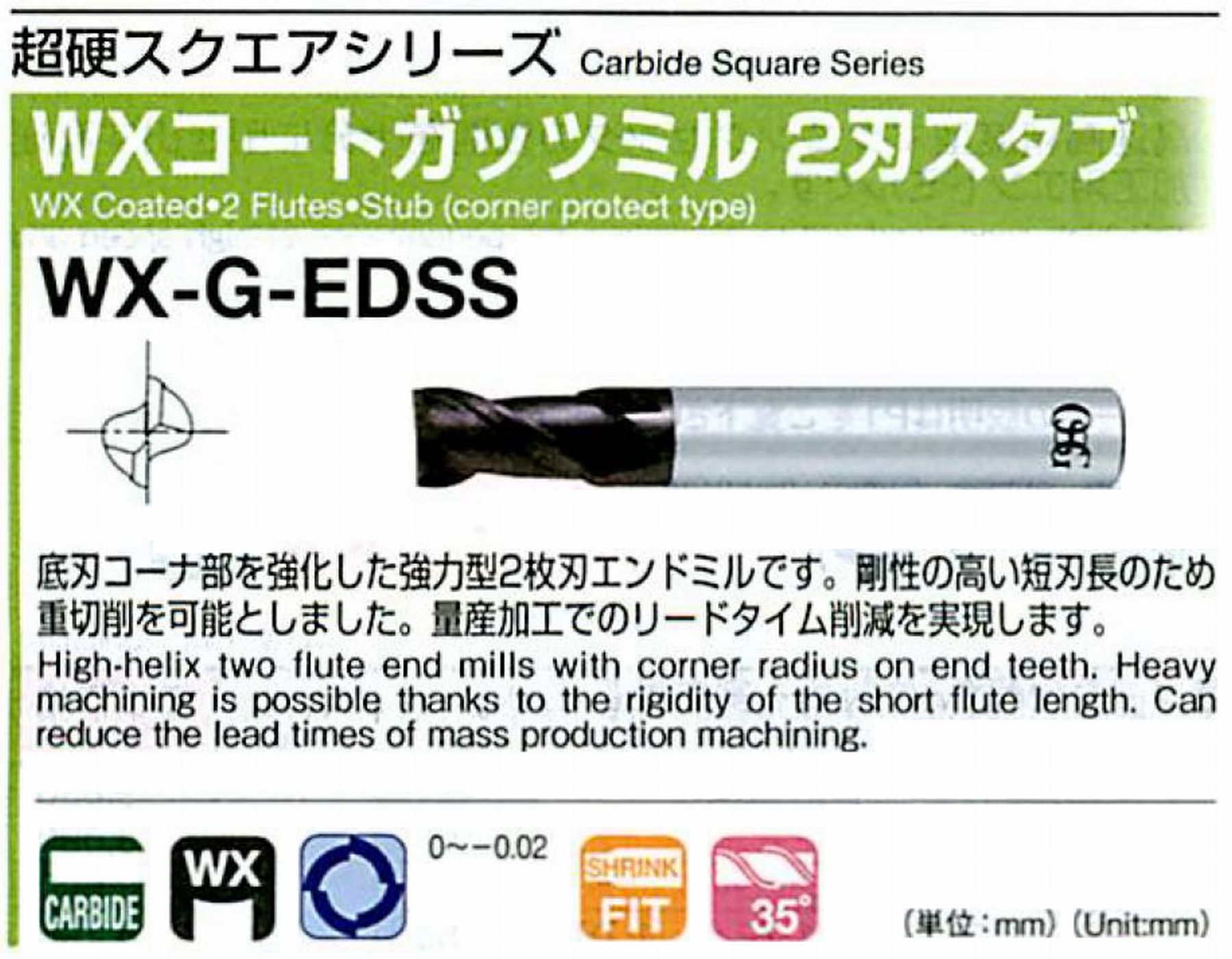 オーエスジー/OSG WXコートガッツミル 2刃スタブ WX-G-EDSS 外径4.5 全長50 刃長6.8 シャンク径6mm