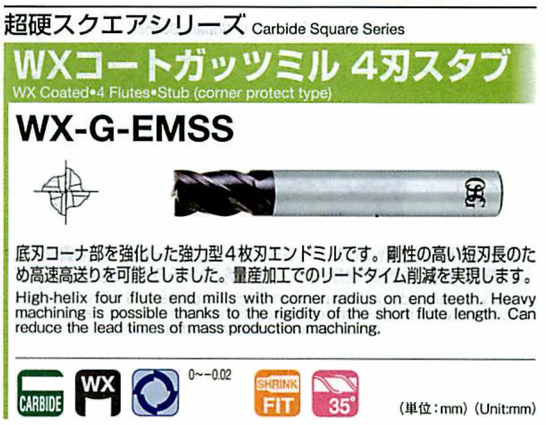 オーエスジー/OSG WXコートガッツミル 4刃スタブ WX-G-EMSS 外径10 全長70 刃長15 シャンク径10mm