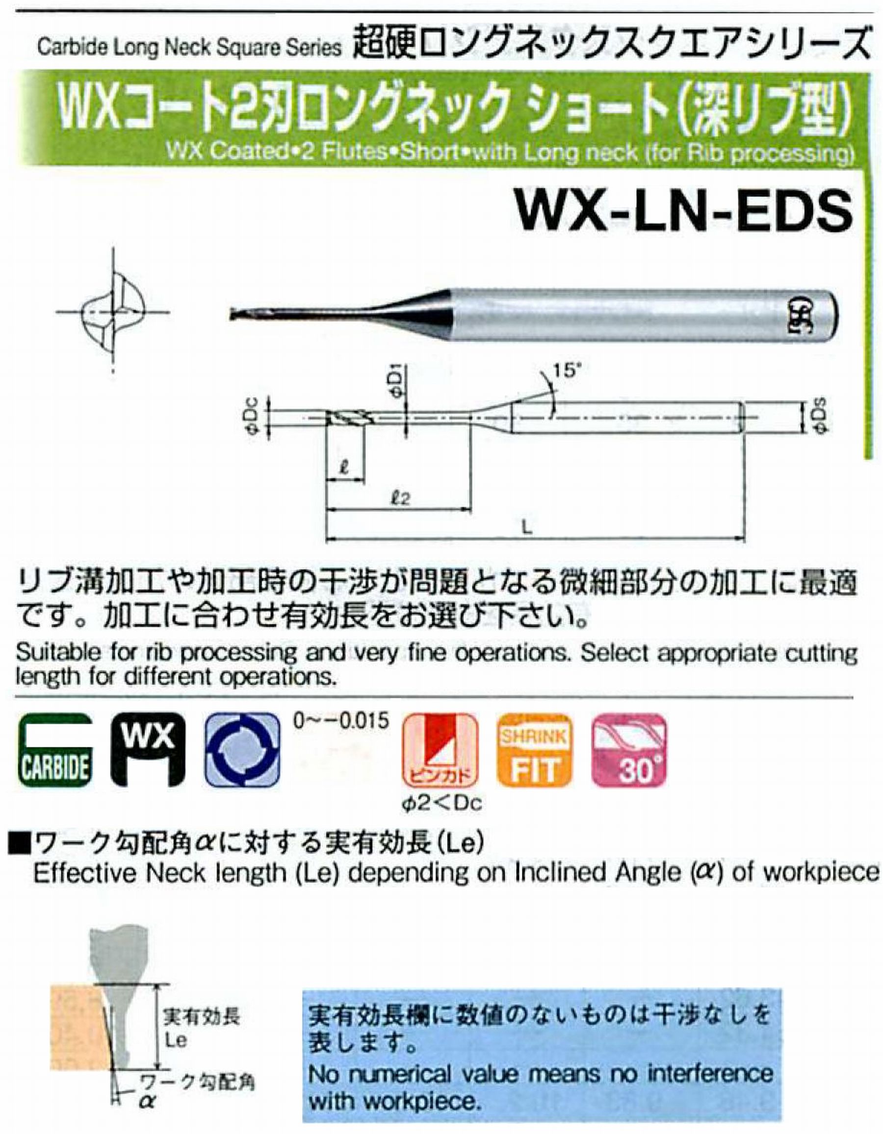 オーエスジー/OSG WXコート2刃 ロングネックショート(深リブ型) WX-LN-EDS 外径×首下長0.9×8 全長45 刃長1.35 シャンク径4mm 首径0.85