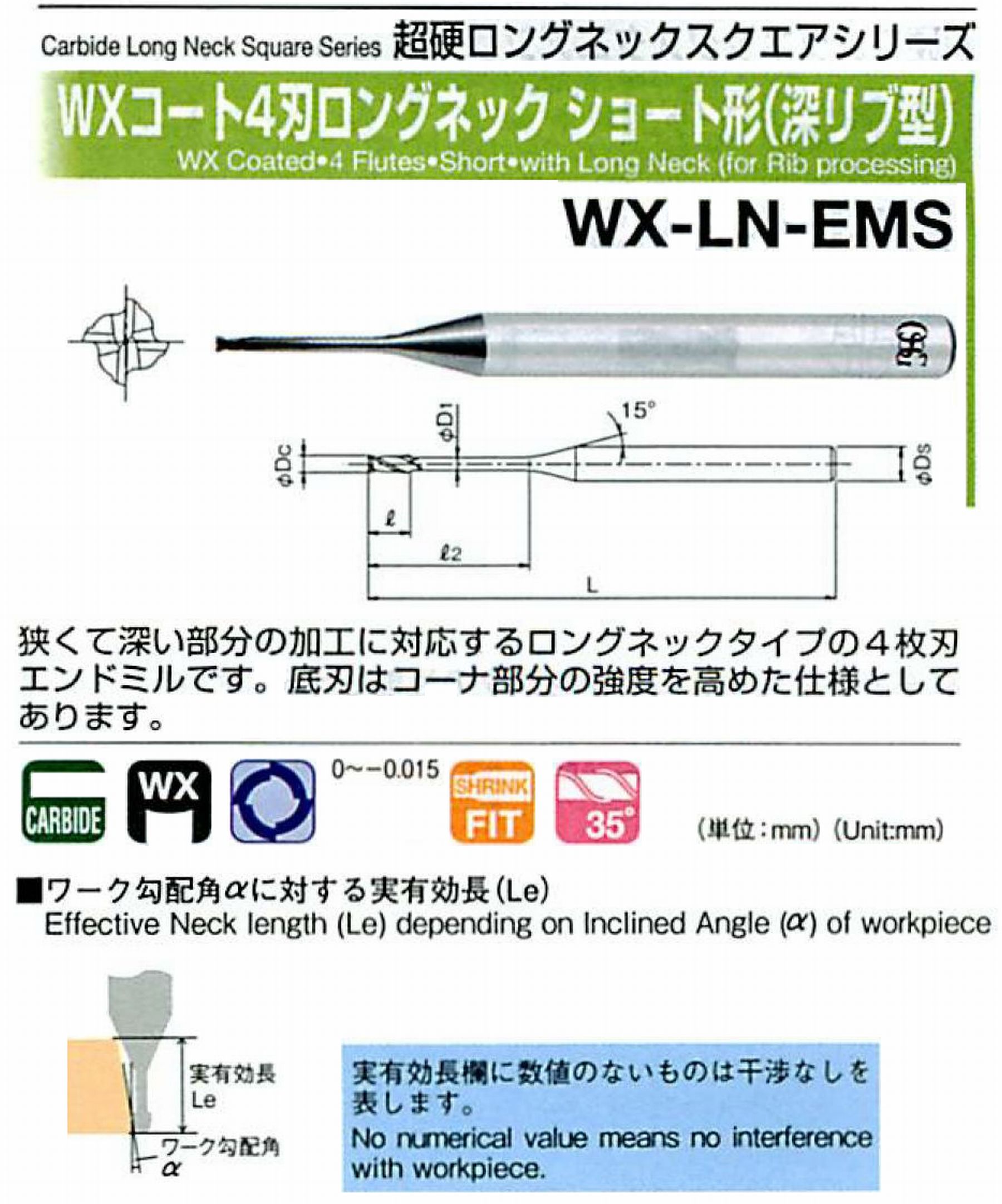 オーエスジー/OSG WXコート4刃 ロングネックショート形(深リブ型) WX-LN-EMS 外径×首下長1×4 全長45 刃長1.5 シャンク径4mm 首径0.95