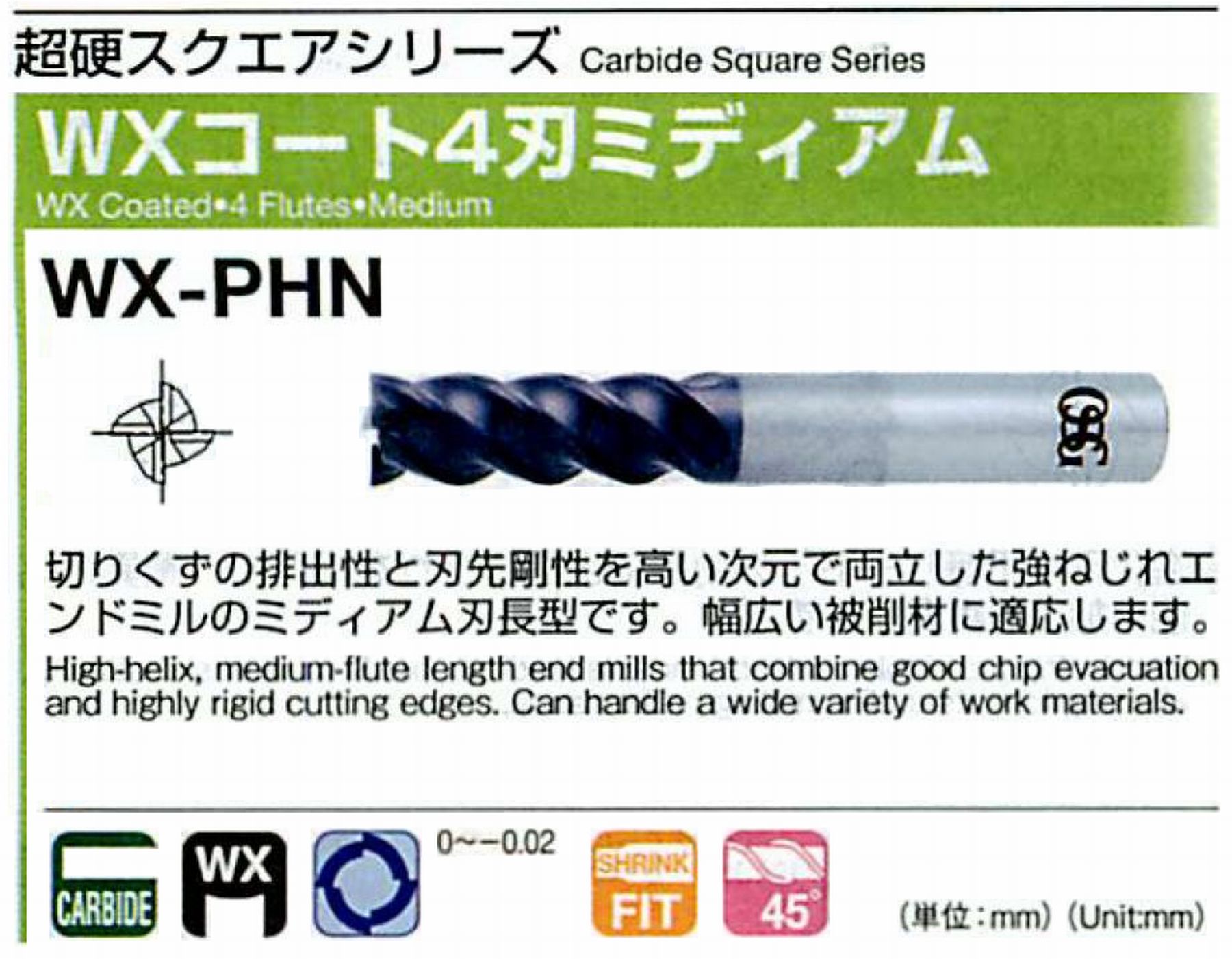 WXコート 4刃ミディアム WX-PHN(用途:被削材:炭素鋼、合金鋼、工具鋼、プリハードン鋼、焼き入れ鋼、ステンレス鋼、鋳鉄、ダクタイル鋳鉄