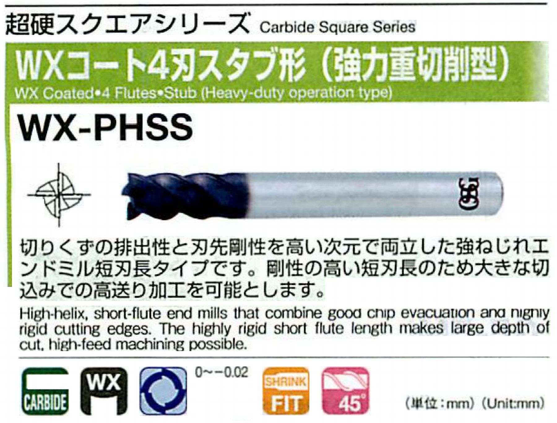 オーエスジー/OSG WXコート4刃 スタブ形(強力重切削型) WX-PHSS 外径8.8 全長80 刃長13.2 シャンク径10mm