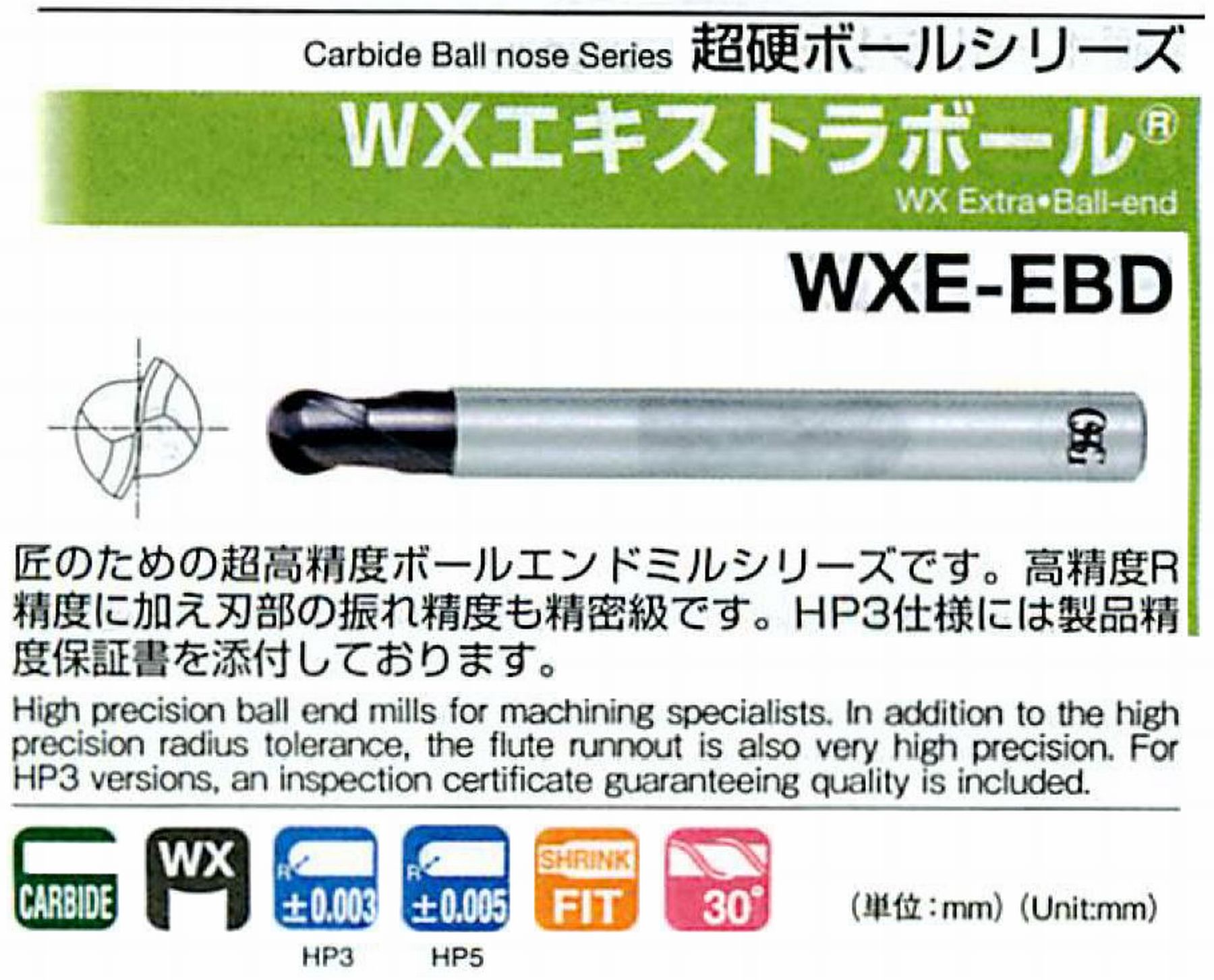 オーエスジー/OSG WXエキストラボール WXE-EBD ボール半径×首下長R6×24 精度HP3 全長110 刃長12 首径11.9 シャンク径12mm