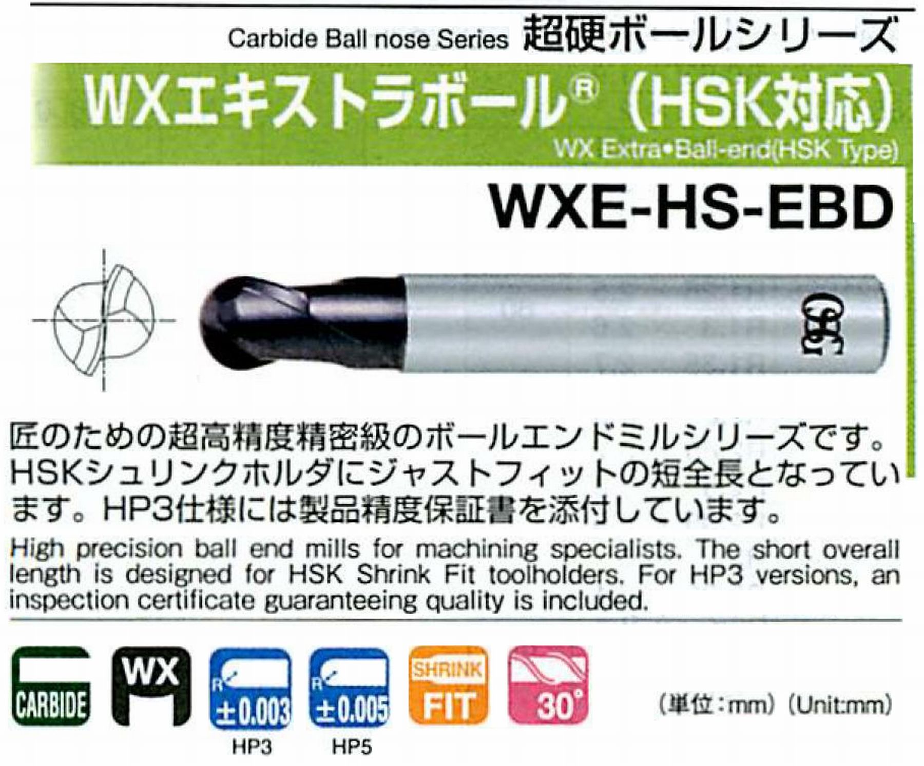 オーエスジー/OSG WXエキストラボール(HSK対応) WXE-HS-EBD ボール半径×首下長R6×24 精度HP3 全長80 刃長12 首径11.9 シャンク径12mm