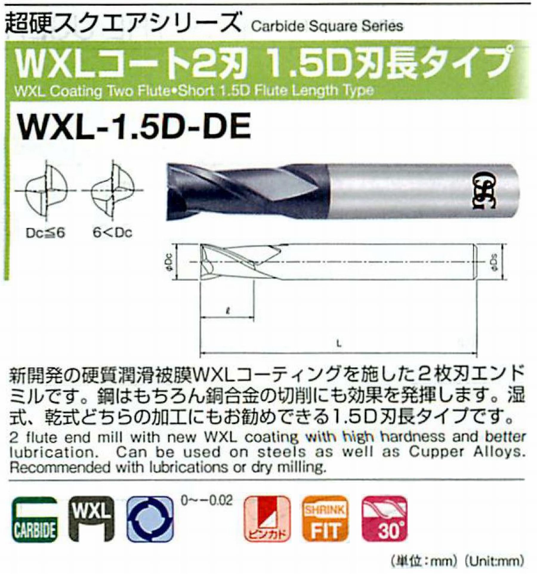 オーエスジー/OSG WXLコート2刃 1.5D刃長タイプ WXL-1.5D-DE 外径1 全長45 刃長1.5 シャンク径4mm