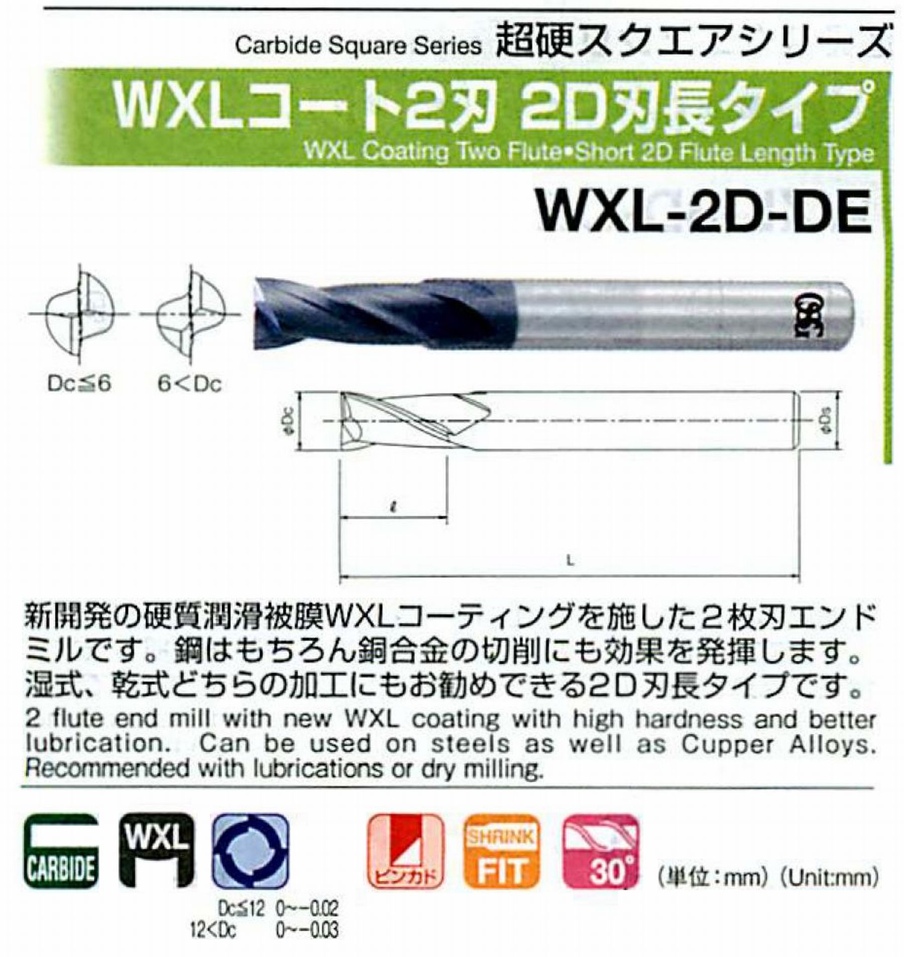 オーエスジー/OSG WXLコート2刃 2D刃長タイプ WXL-2D-DE 外径4.7 全長50 刃長9.4 シャンク径6mm