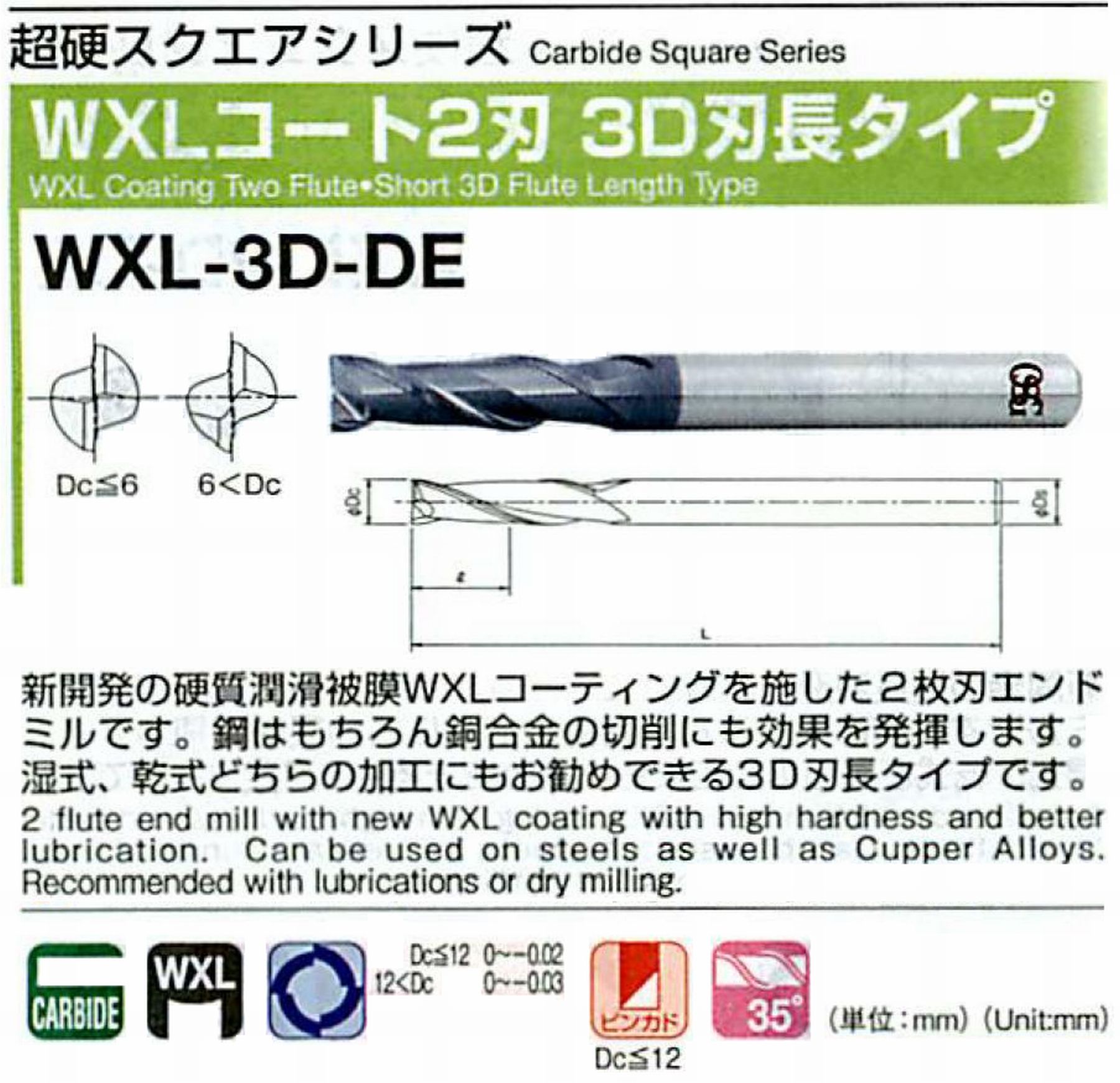 WXLコート2刃 3D刃長タイプ WXL-3D-DE(用途:被削材:炭素鋼、合金鋼、工具鋼、プリハードン鋼、焼き入れ鋼、ステンレス鋼、鋳鉄