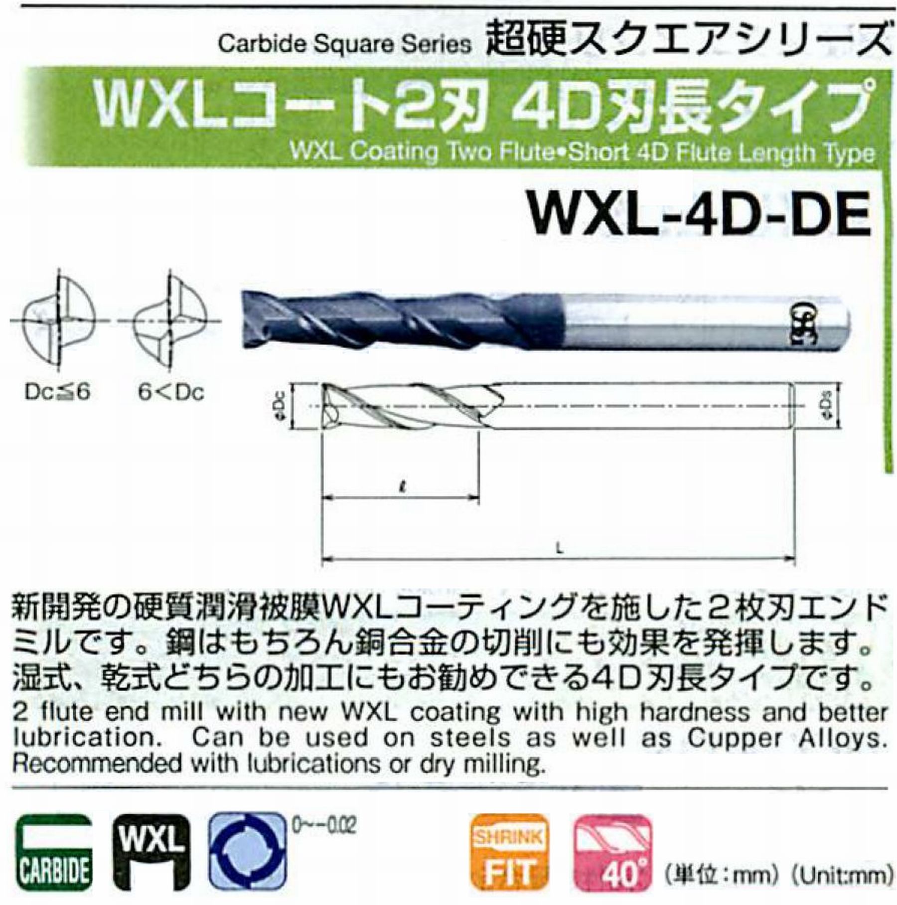 オーエスジー/OSG WXLコート2刃 4D刃長タイプ WXL-4D-DE 外径4.2 全長55 刃長16.8 シャンク径6mm