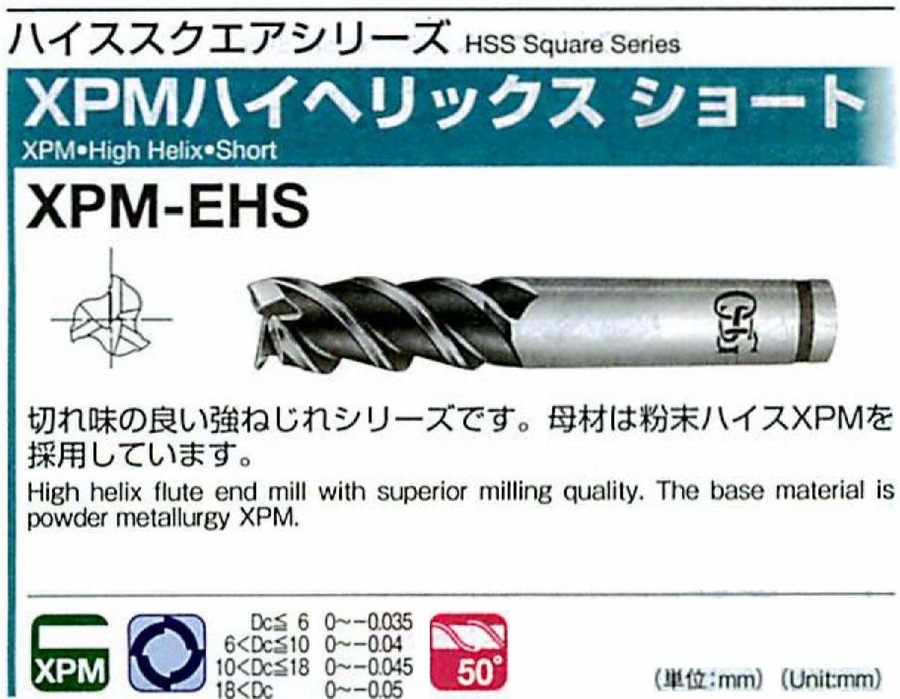 XPMハイヘリックス ショート XPM-EHS(用途:被削材:炭素鋼、合金鋼、工具鋼、プリハードン鋼、焼き入れ鋼、ステンレス鋼、鋳鉄