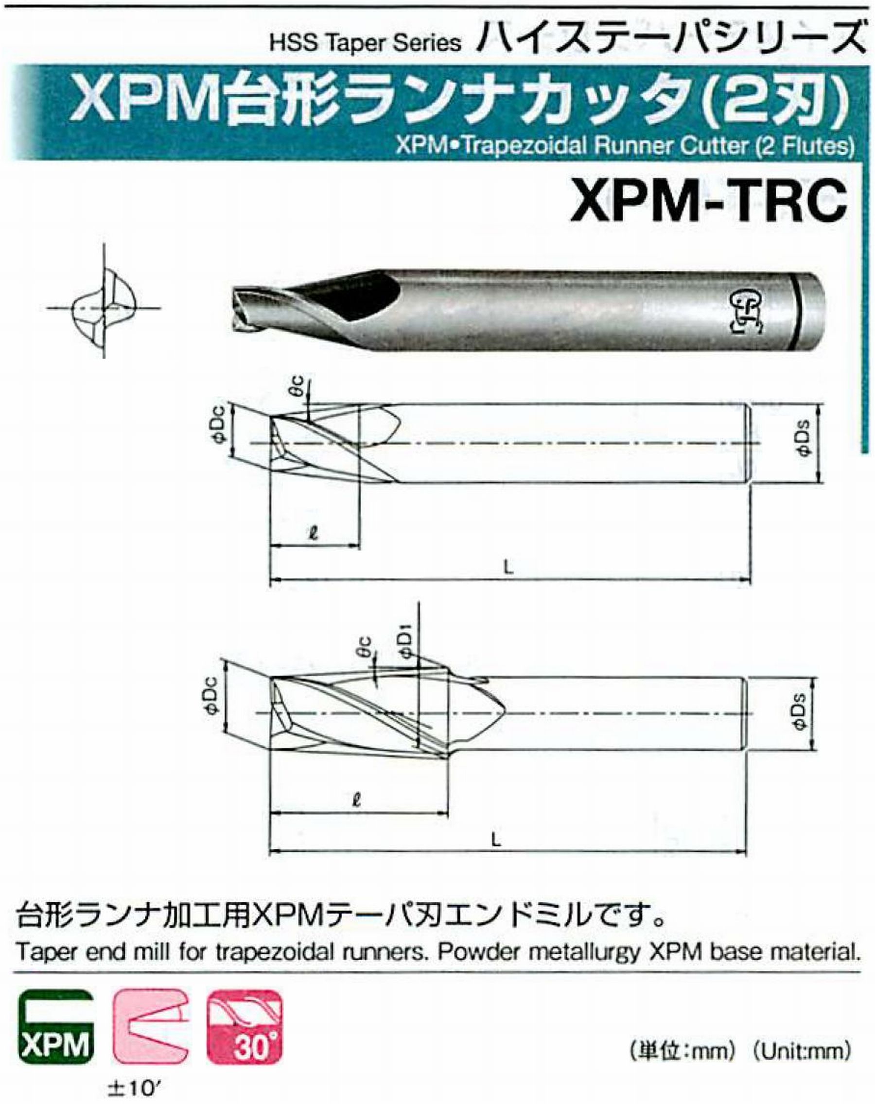 オーエスジー/OSG XPM台形ランナカッタ(2刃) XPM-TRC 外径×刃部テーパ半角2.5×10° 全長50 刃長5 シャンク径6mm