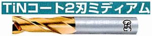 TiNコート2刃 ミディアム EX-TIN-EDN(用途:被削材:炭素鋼、合金鋼、工具鋼、プリハードン鋼、焼き入れ鋼、ステンレス鋼、鋳鉄、ダクタイル鋳鉄、銅合金、アルミ合金)