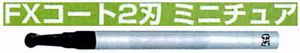 FXコート2刃 ミニチュア FX-MG-EBD-3(用途::被削材:炭素鋼、合金鋼、工具鋼、プリハードン鋼、焼き入れ鋼、ステンレス鋼、鋳鉄、ダクタイル鋳鉄、銅合金、アルミ合金、チタン合金、耐熱合金)