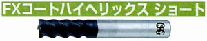 FXコート ハイへリックスショート FX-MG-EHS(用途:被削材:炭素鋼、合金鋼、工具鋼、プリハードン鋼、焼き入れ鋼、ステンレス鋼、鋳鉄、ダクタイル鋳鉄、銅合金、アルミ合金、チタン合金、耐熱合金) FXコート ハイへリックスショート FX-MG-EHS(用途:被削材:炭素鋼、合金鋼、工具鋼、プリハードン鋼、焼き入れ鋼、ステンレス鋼、鋳鉄、ダクタイル鋳鉄、銅合金、アルミ合金、チタン合金、耐熱合金)