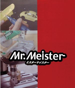 ミスターマイスター/Mr.Meister　