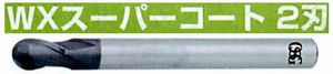 WXスーパーコート2刃 WXS-EBD(用途::被削材:炭素鋼、合金鋼、工具鋼、プリハードン鋼、焼き入れ鋼、ステンレス鋼、鋳鉄、ダクタイル鋳鉄、チタン合金、耐熱合金)
