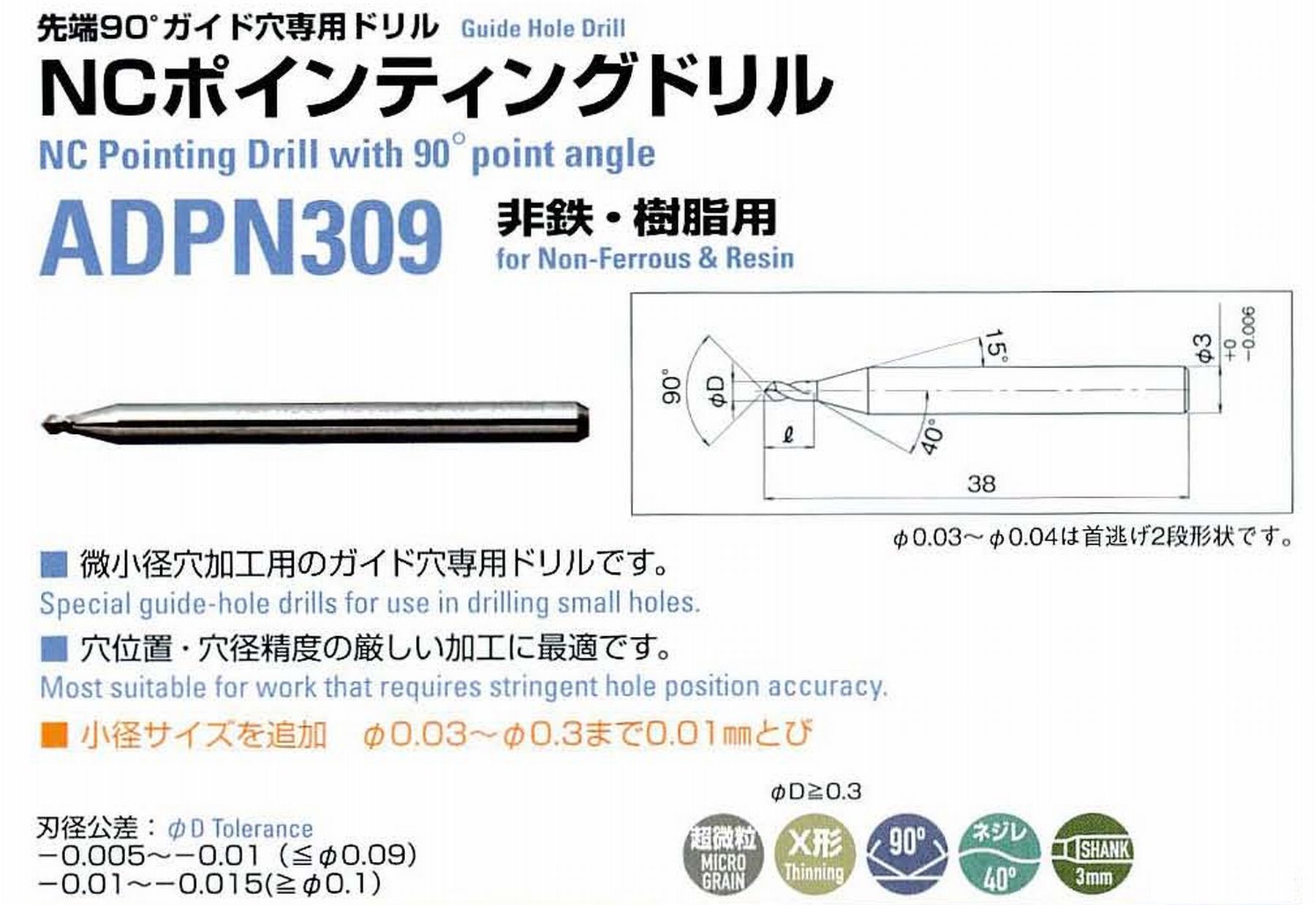 ATOM アトム サイトウ製作所 先端90°ガイド穴専用ドリル NCポインティングドリル ADPN309-0008 径0.08 刃長0.1 全長38 シャンク3mm