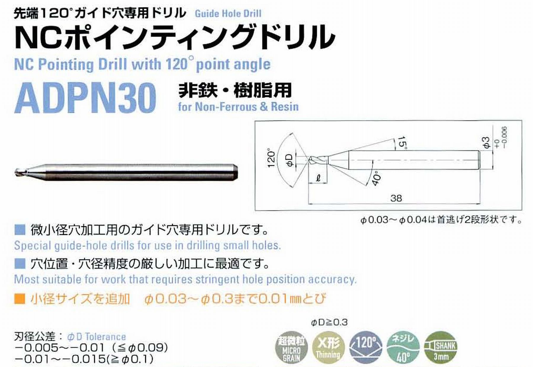 ATOM アトム サイトウ製作所 先端120°ガイド穴専用ドリル NCポインティングドリル ADPN30-0023 径0.23 刃長0.4 全長38 シャンク3mm