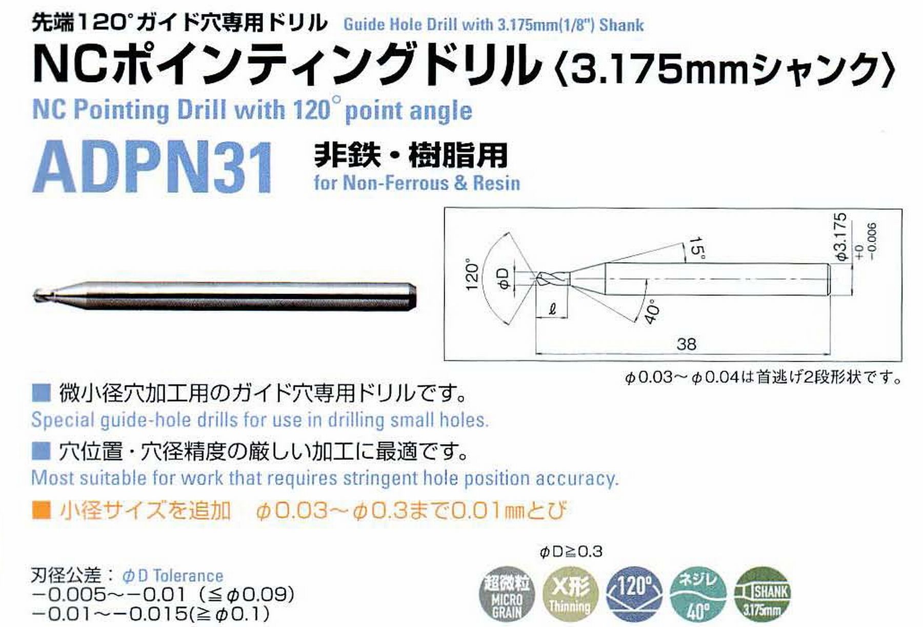 ATOM アトム サイトウ製作所 先端120°ガイド穴専用ドリル NCポインティングドリル(3.175mmシャンク) ADPF31-0003 径0.03 刃長0.06 全長38 シャンク3.175mm