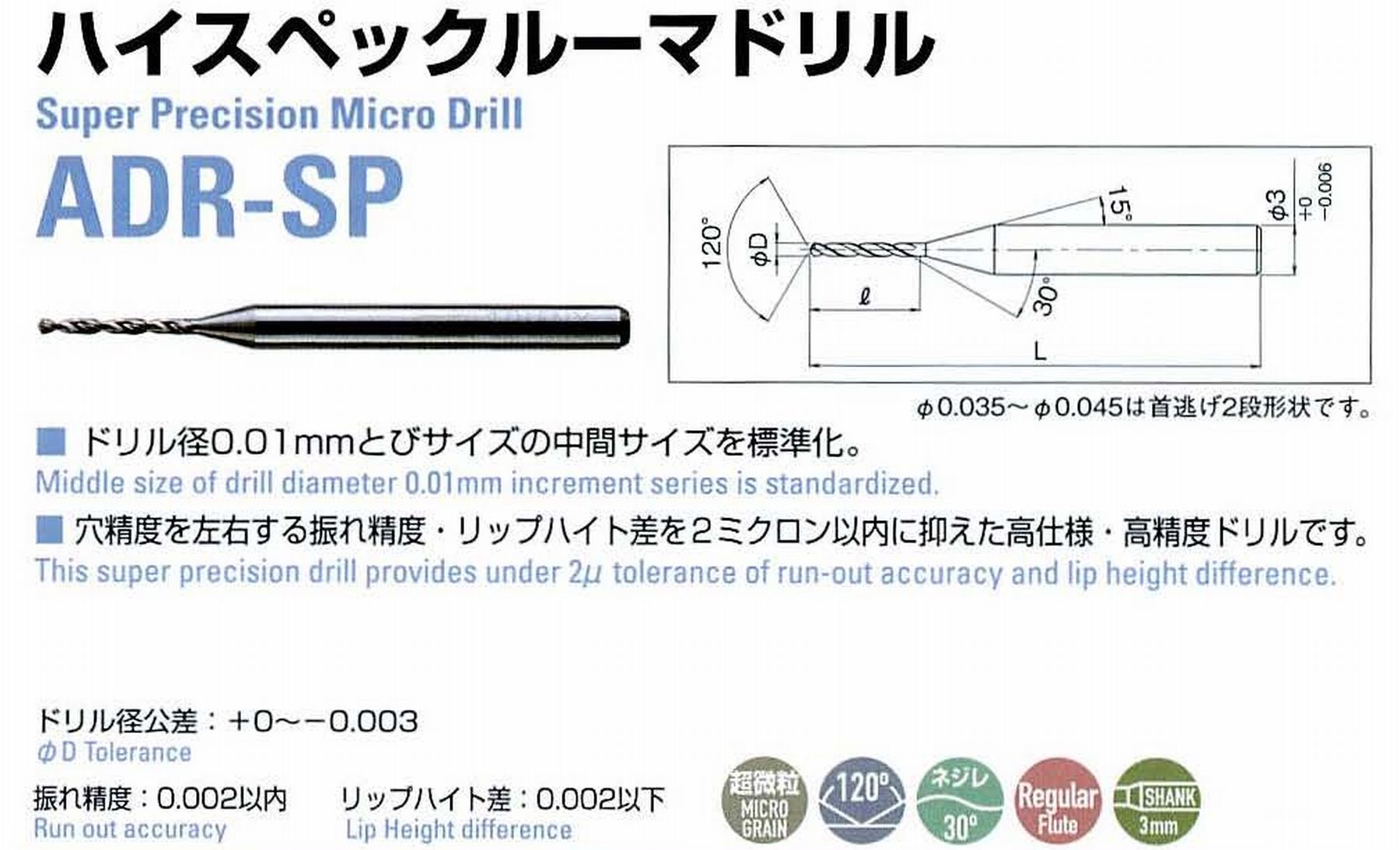 ATOM アトム サイトウ製作所 ハイスペックルーマドリル ADR-SP-00235 径0.235 刃長2.6 全長38 シャンク3mm