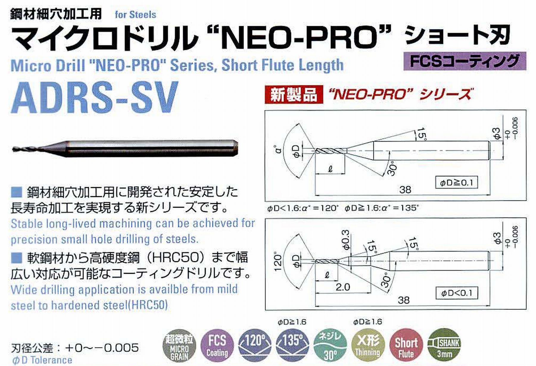 ATOM アトム サイトウ製作所 マイクロドリル NEO-PROショート刃 ADRS-SV-0070 径0.7 刃長4 全長38 シャンク3mm