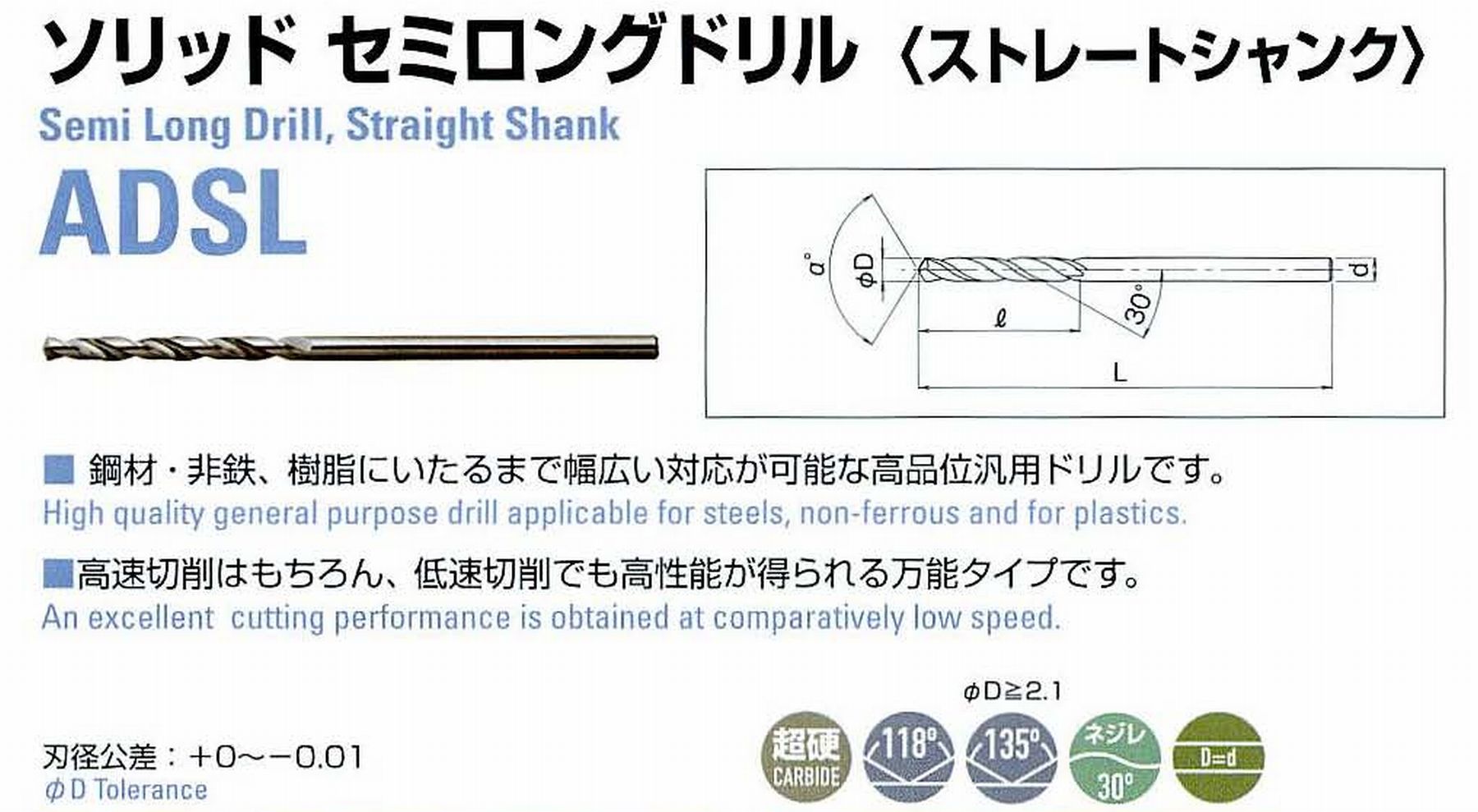 ATOM アトム サイトウ製作所 ソリッドセミロングドリル(ストレートシャンク) ADSL-0130 径1.3 刃長18 全長50