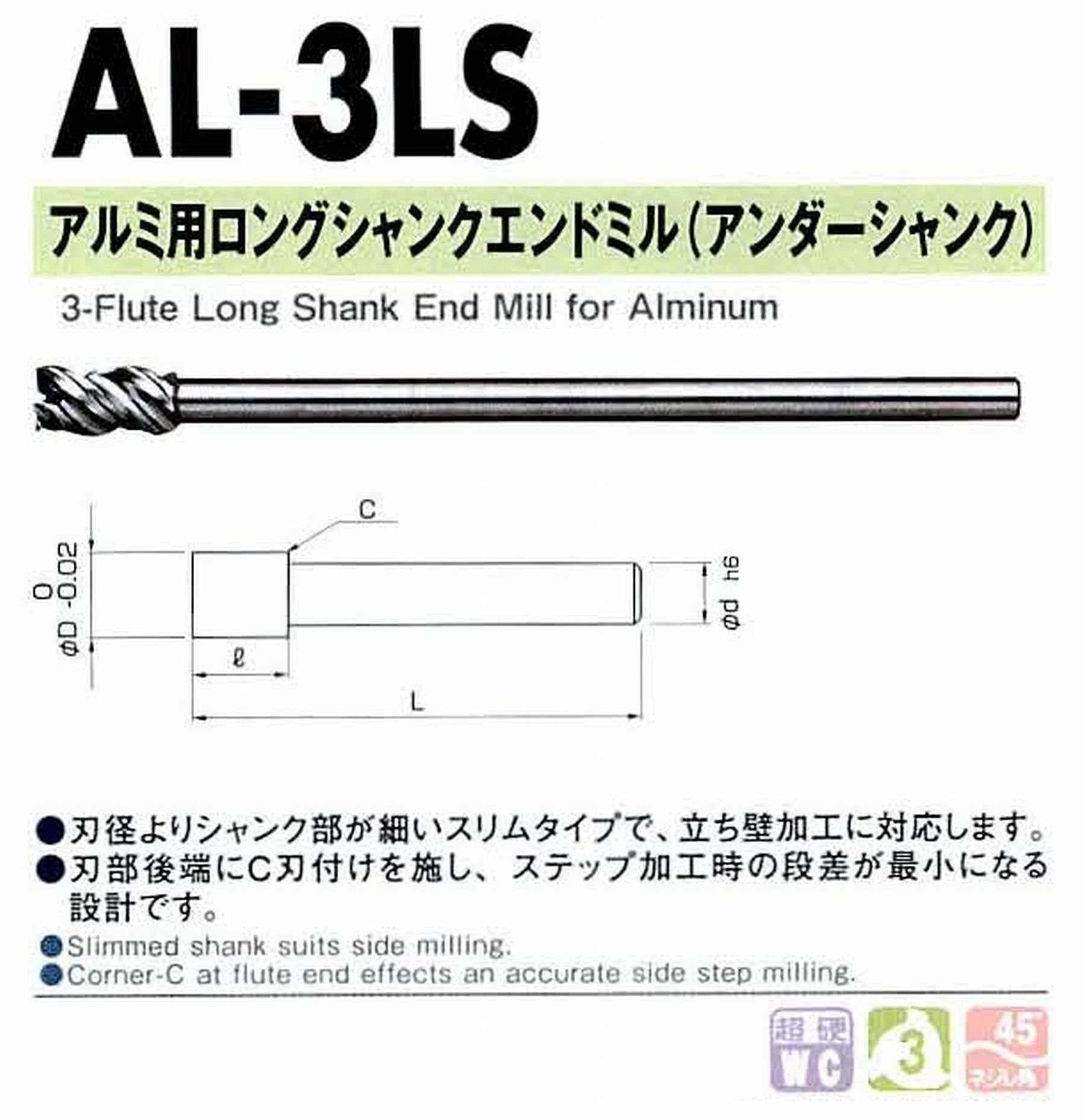 NS 日進工具 AL3LS アルミ用ロングシャンクエンドミル(アンダーシャンク) コードNO．01-00637-00500 刃径5 刃長7.5 シャンク径4mm 全長80