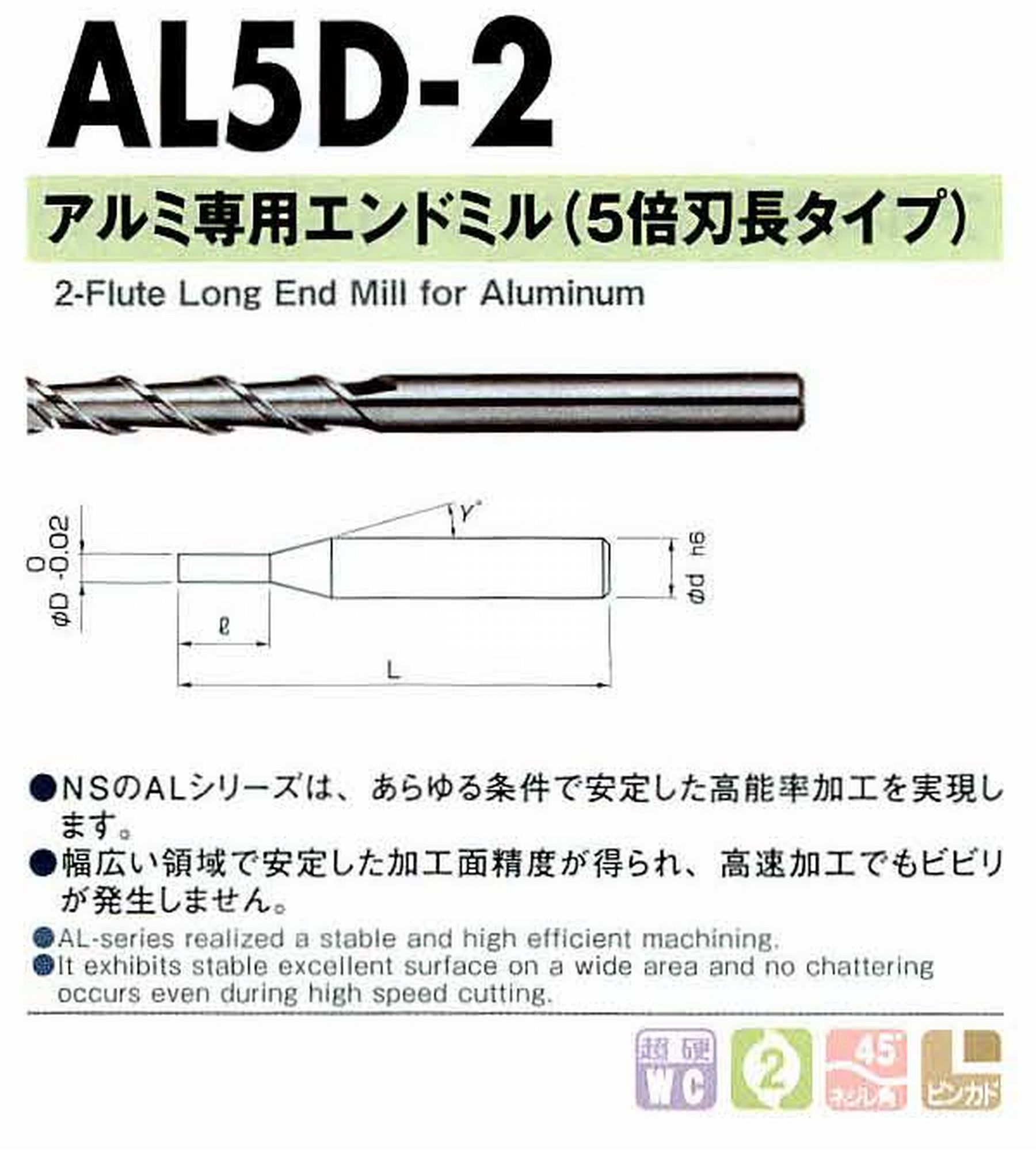 NS 日進工具 AL5D-2 アルミ専用エンドミル(5倍刃長タイプ) コードNO．01-00634-00100 刃径1 刃長5 首角9° シャンク径4mm 全長50