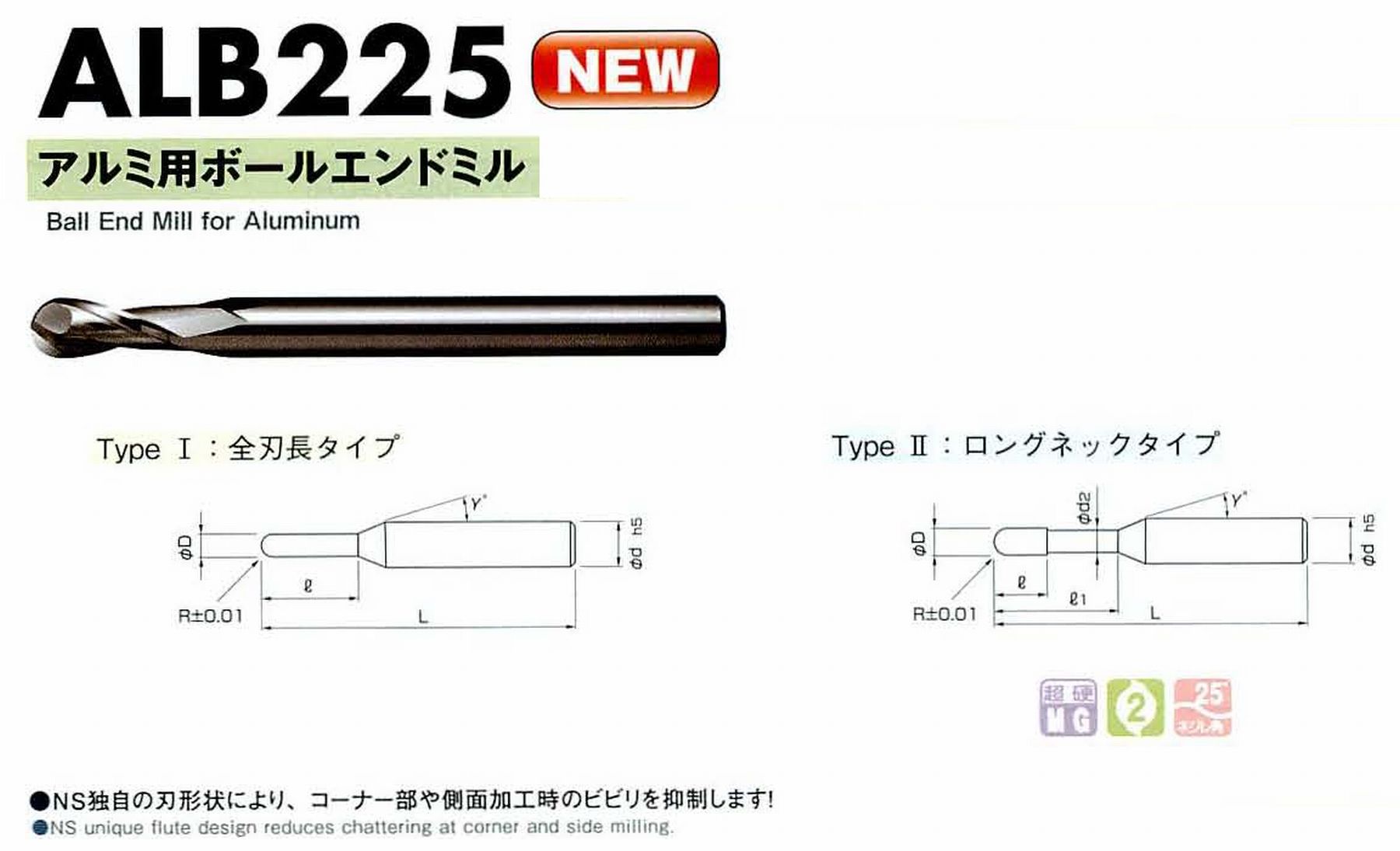 NS 日進工具 ALB225 アルミ用ボールエンドミル コードNO．01-00638-03001 ボール半径R0.3 刃長0.45 有効長3 形状Ⅱ 刃径0.6 首下径0.56 首角12° シャンク径4mm 全長60