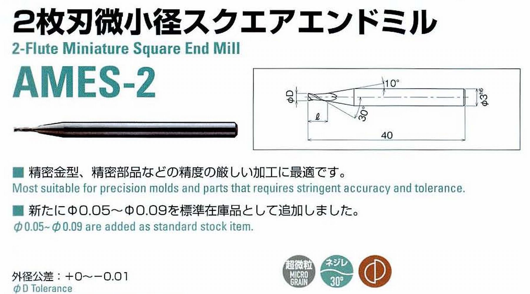 ATOM アトム サイトウ製作所 2枚刃微小径スクエアエンドミル AMES-20055 径0.55 刃長1 全長40 シャンク3mm