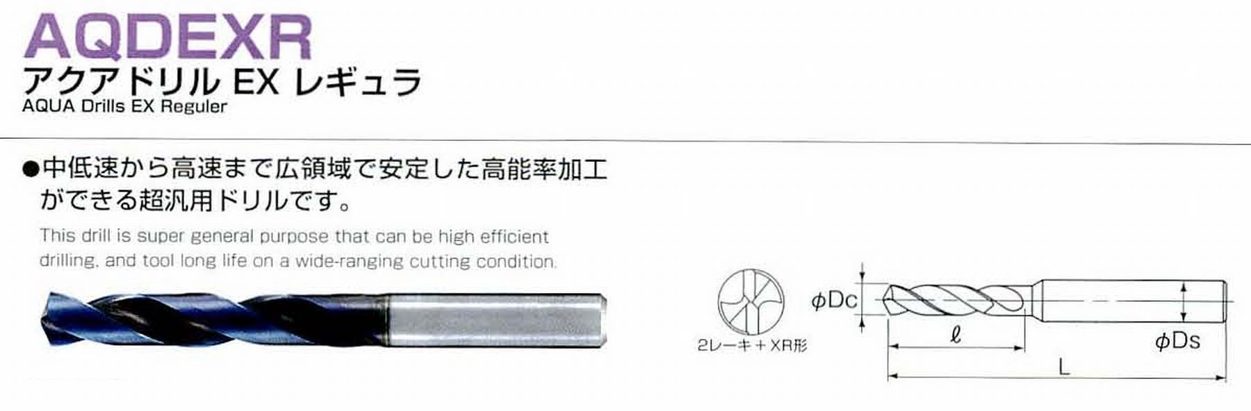 NACHi/ナチ 不二越 AQDEXR アクアドリルEXレギュラ 商品記号 AQDEXR1100 直径11.0 溝長68 全長114 シャンク径11mm