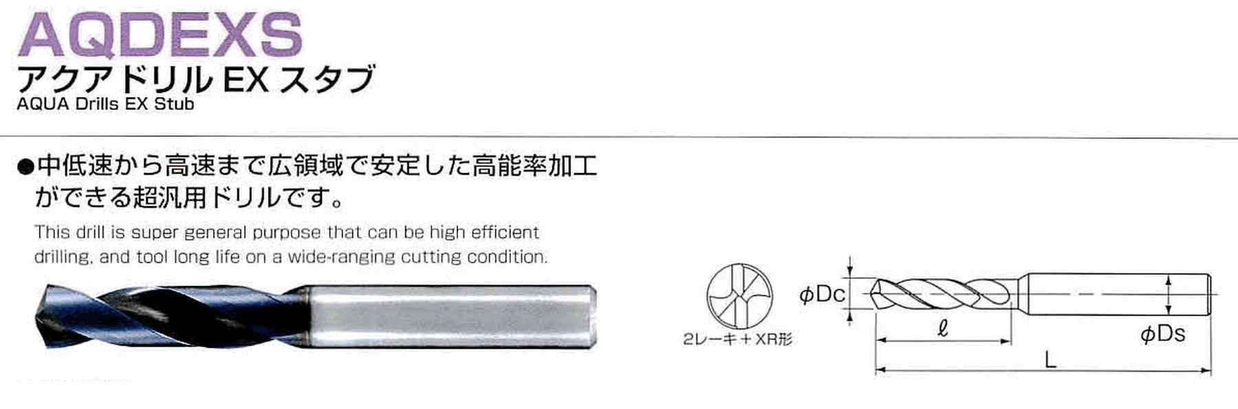 NACHi/ナチ 不二越 AQDEXS アクアドリルEXスタブ 商品記号 AQDEXS1300 直径13.0 溝長49 全長100 シャンク径13mm