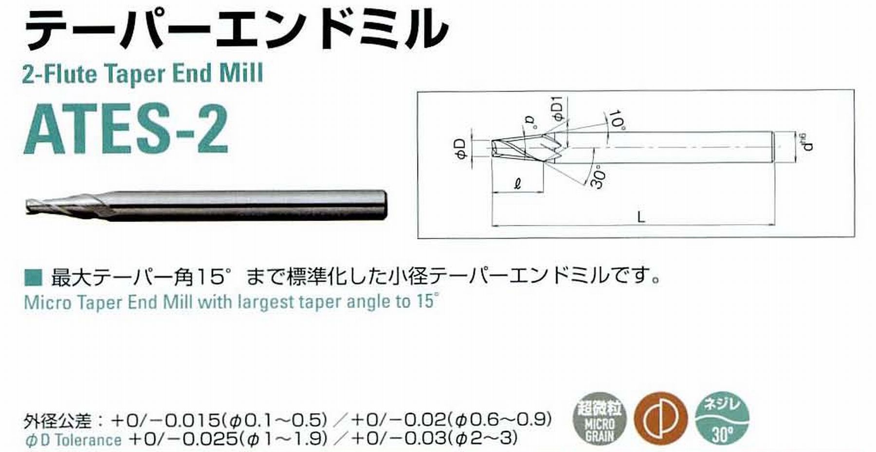 ATOM アトム サイトウ製作所 テーパーエンドミル ATES-21001 径1 刃長4 片角30′ 大端径1.07 全長45 シャンク4mm