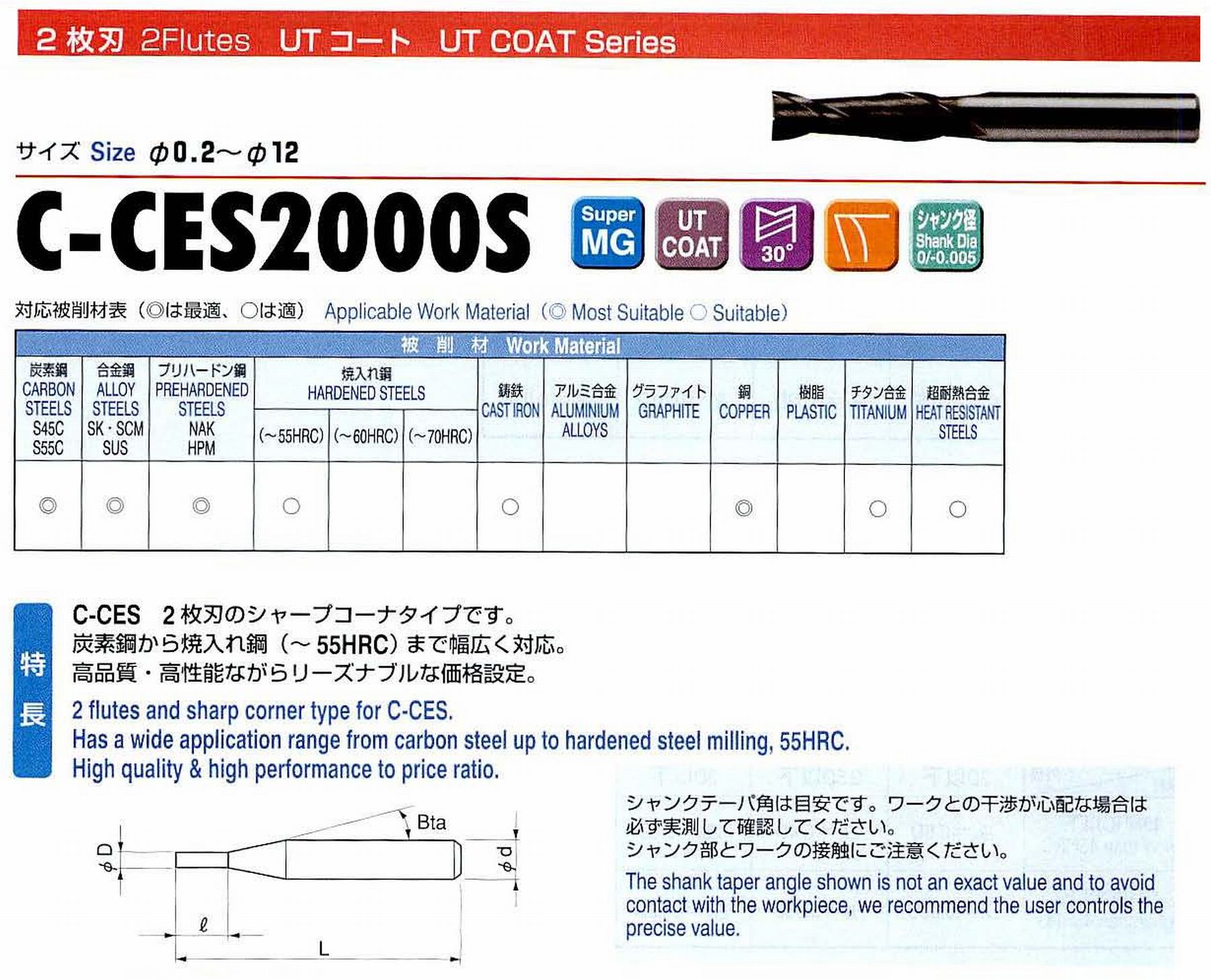 UNION 2枚刃 C-CES2002-0030S 外径0.2 刃長0.3 シャンクテーバ角16度 全長45 シャンク径4