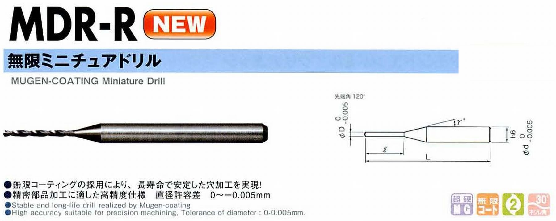 NS 日進工具 MDR-R 無限ミニチュアドリル コードNO．04-00200-00100 直径0.1 溝長1.2 首角15° シャンク径3mm 全長38