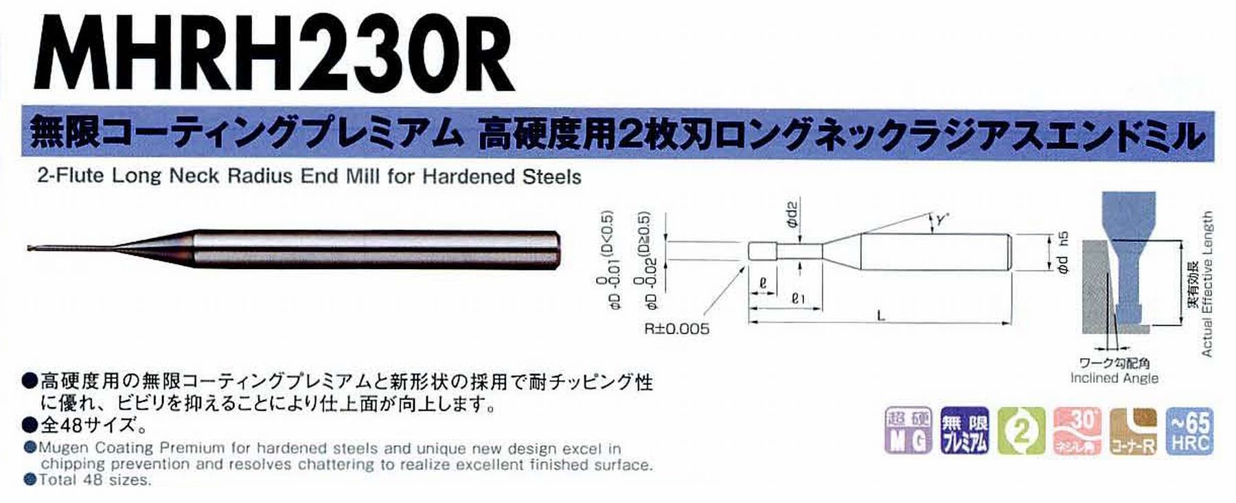 NS 日進工具 MHRH230R 無限コーティングプレミアム高硬度用2枚刃ロングネックラジアスエンドミル コードNO．08-00227-09105 刃径0.8 コーナー半径R0.1 有効長8 刃長0.7 首下径0.85 首角12° シャンク径4mm 全長50